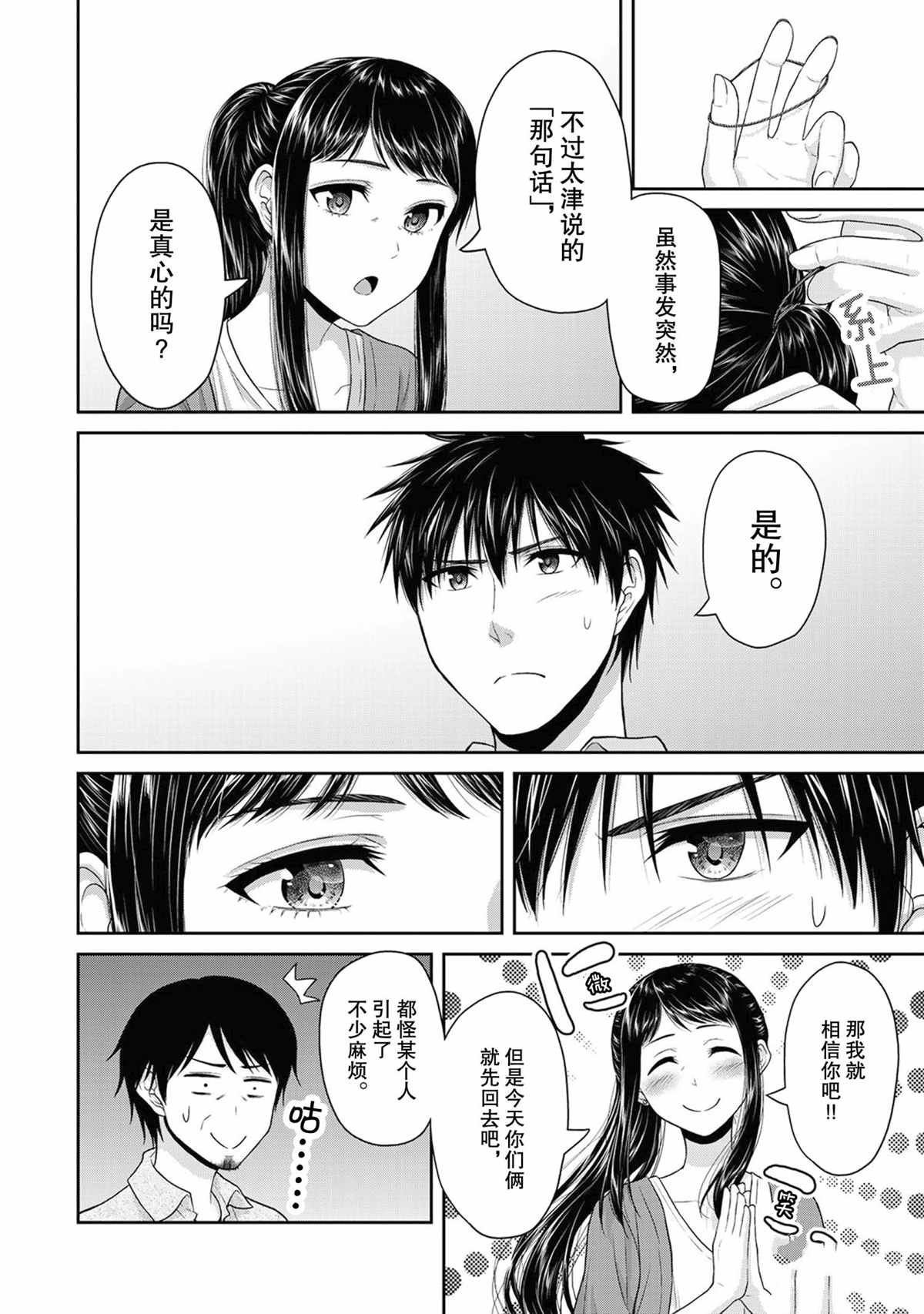 《发控背控》第63话 第6页