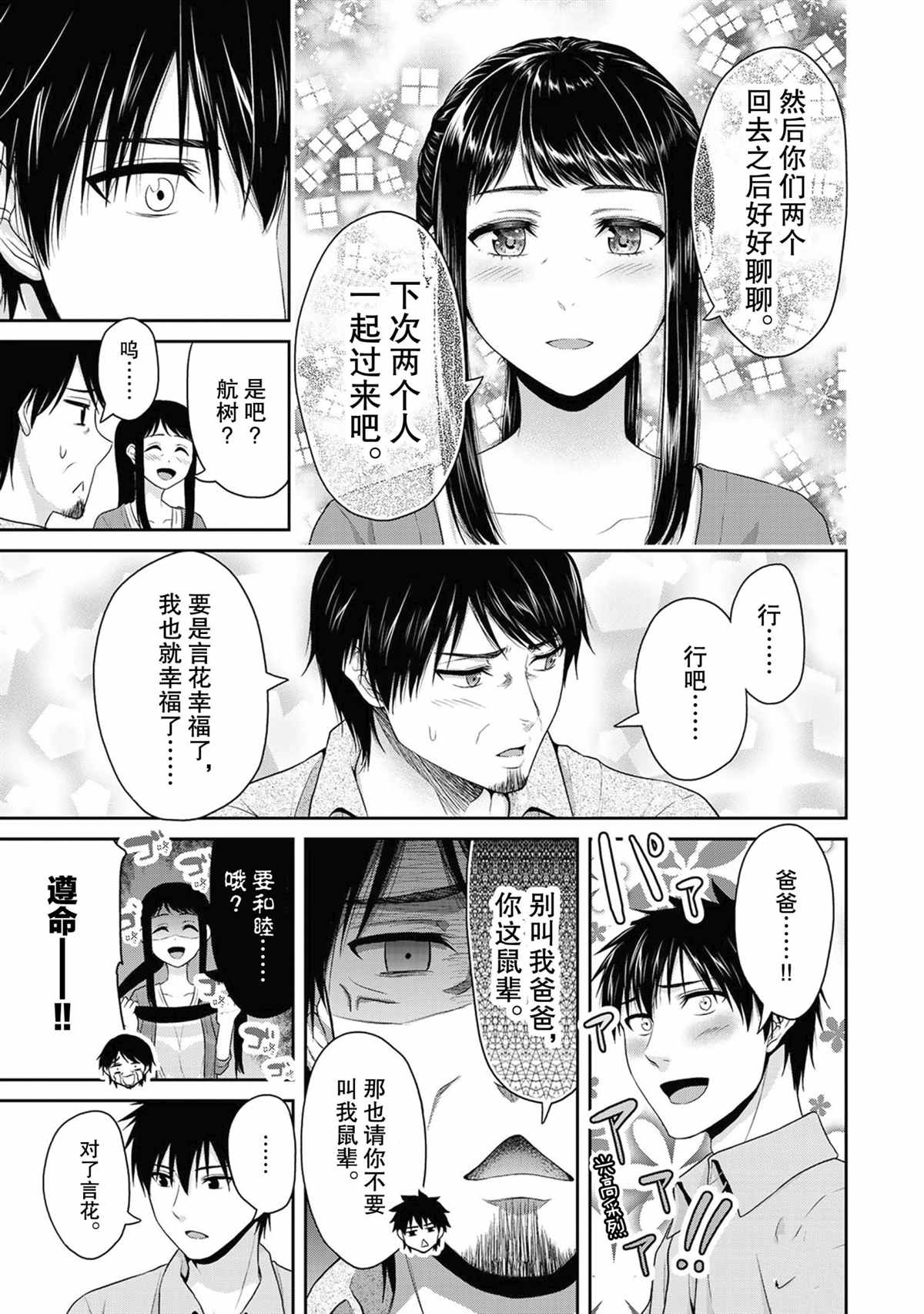 《发控背控》第63话 第7页