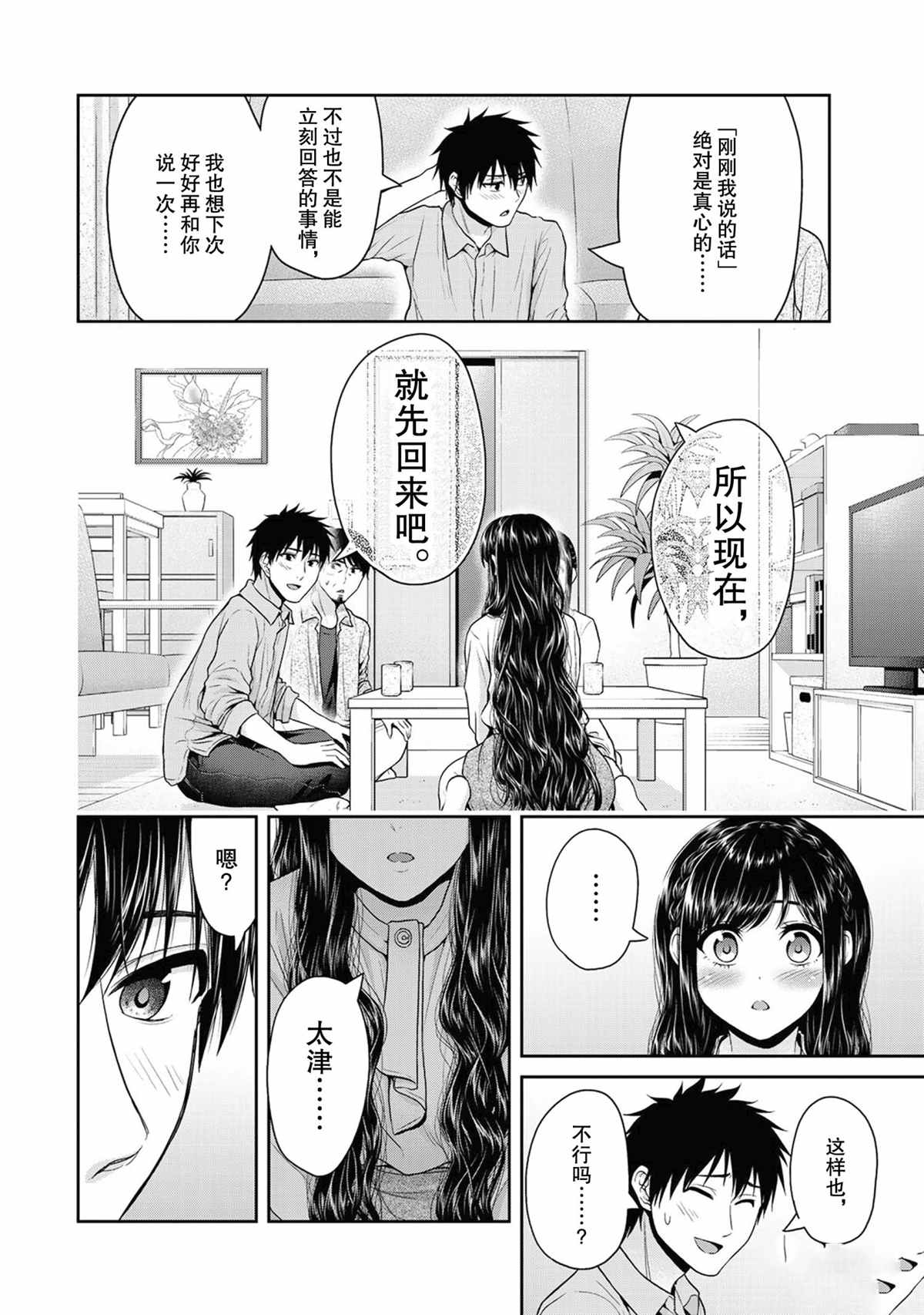 《发控背控》第63话 第8页