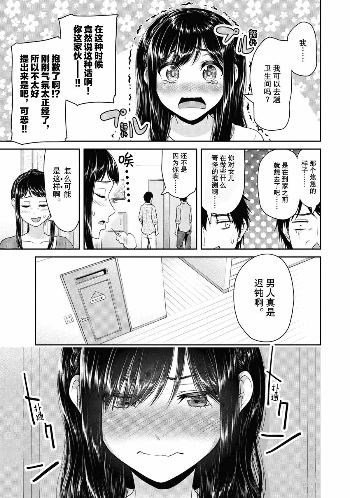 《发控背控》第63话 第9页