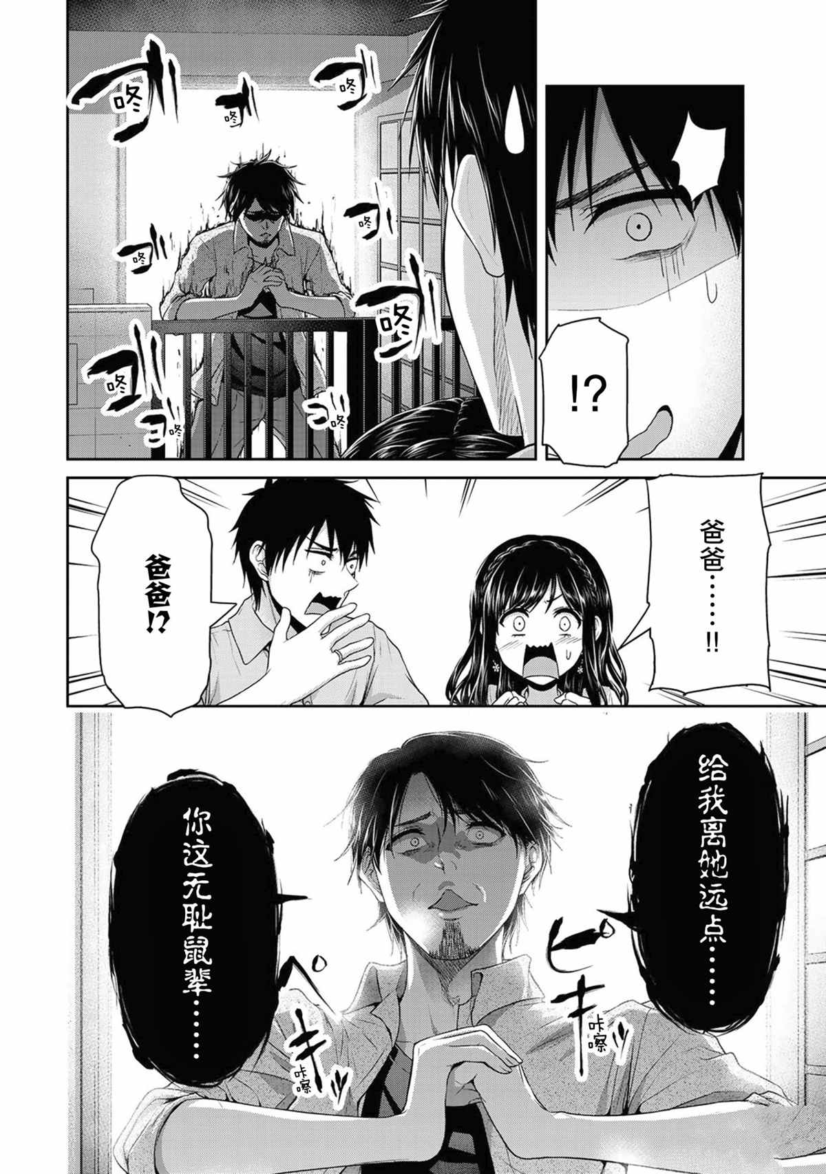 《发控背控》第61话 第10页