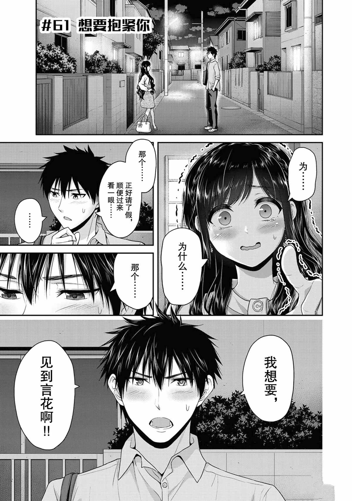 《发控背控》第61话 第1页