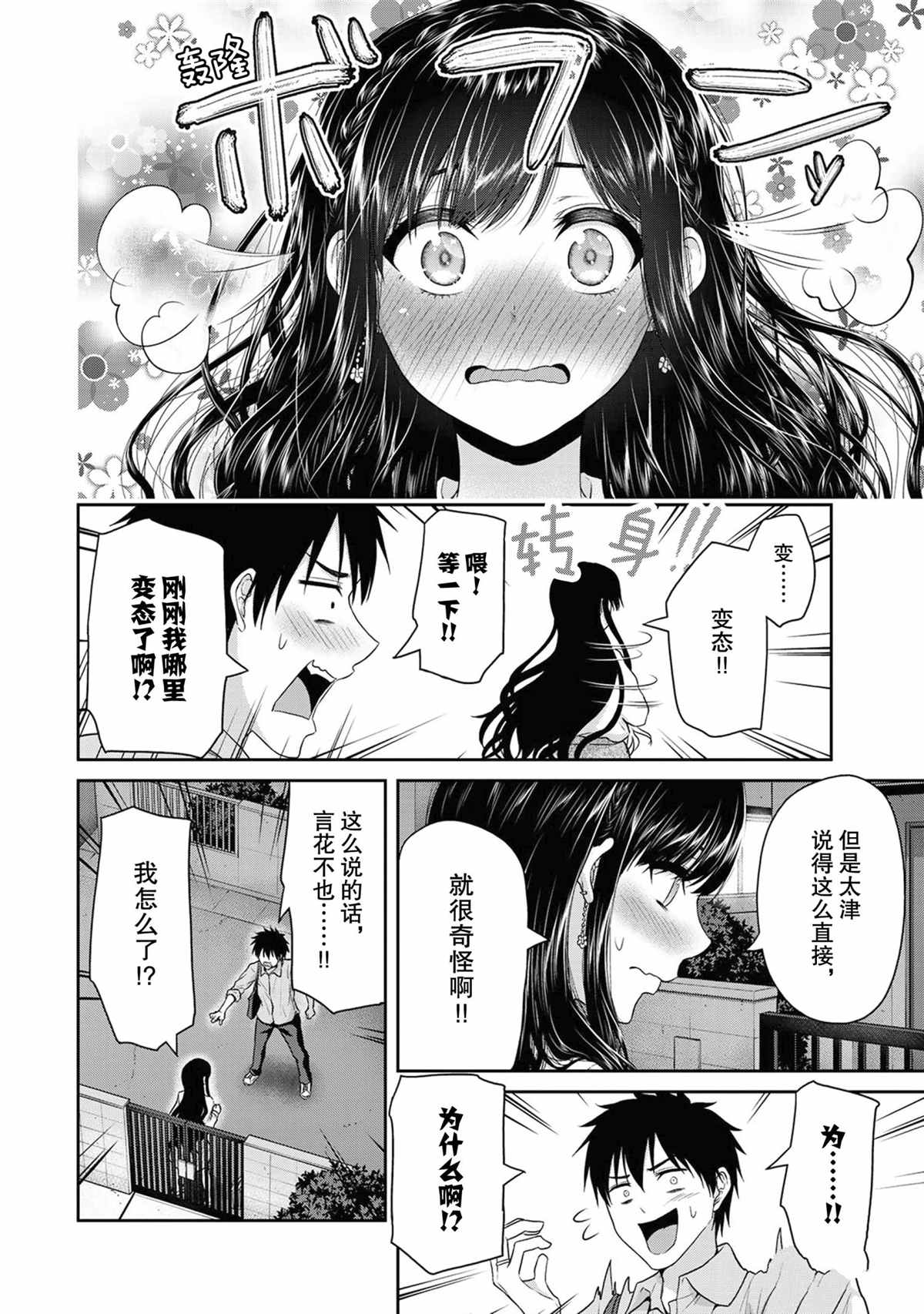 《发控背控》第61话 第2页