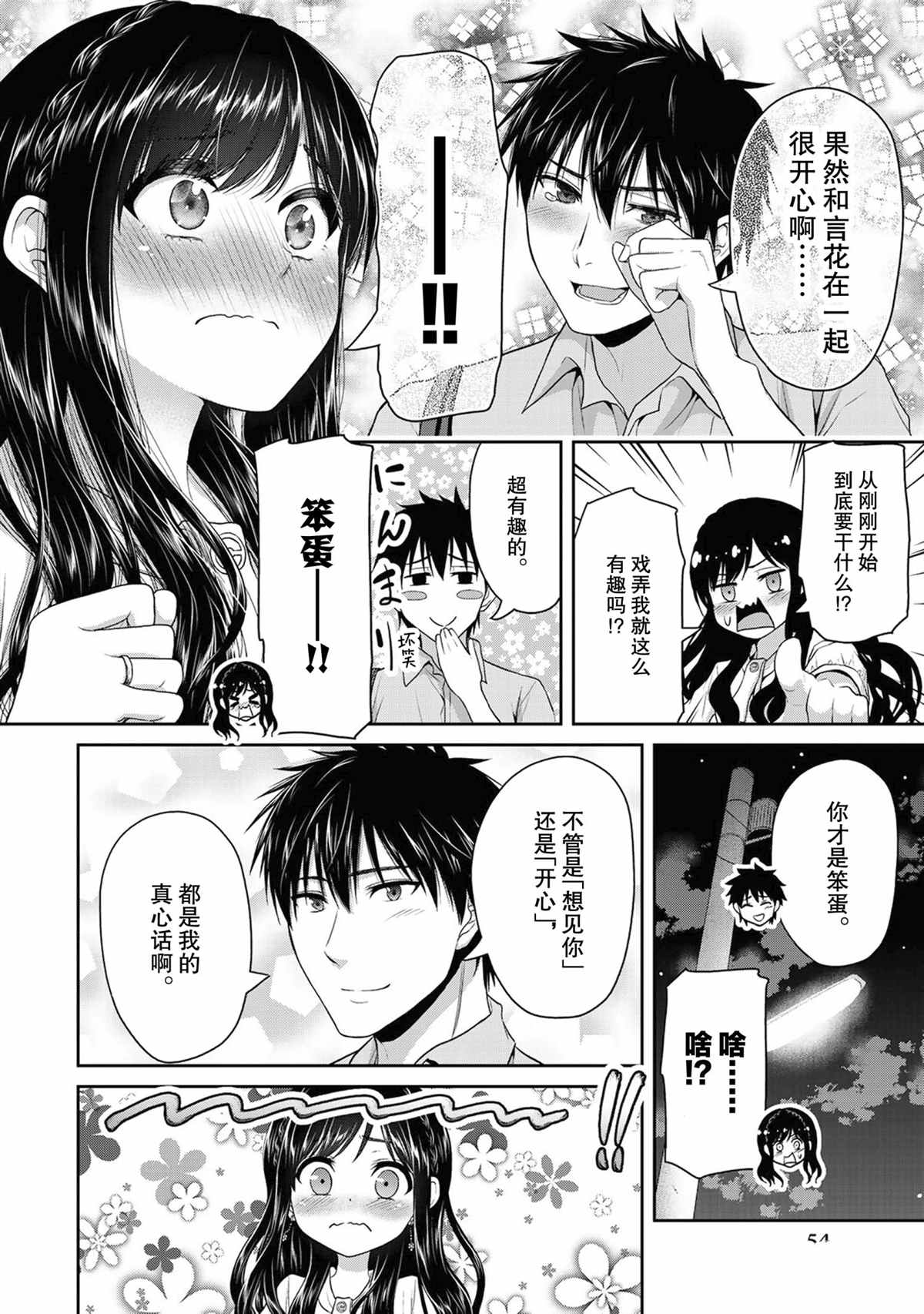 《发控背控》第61话 第4页