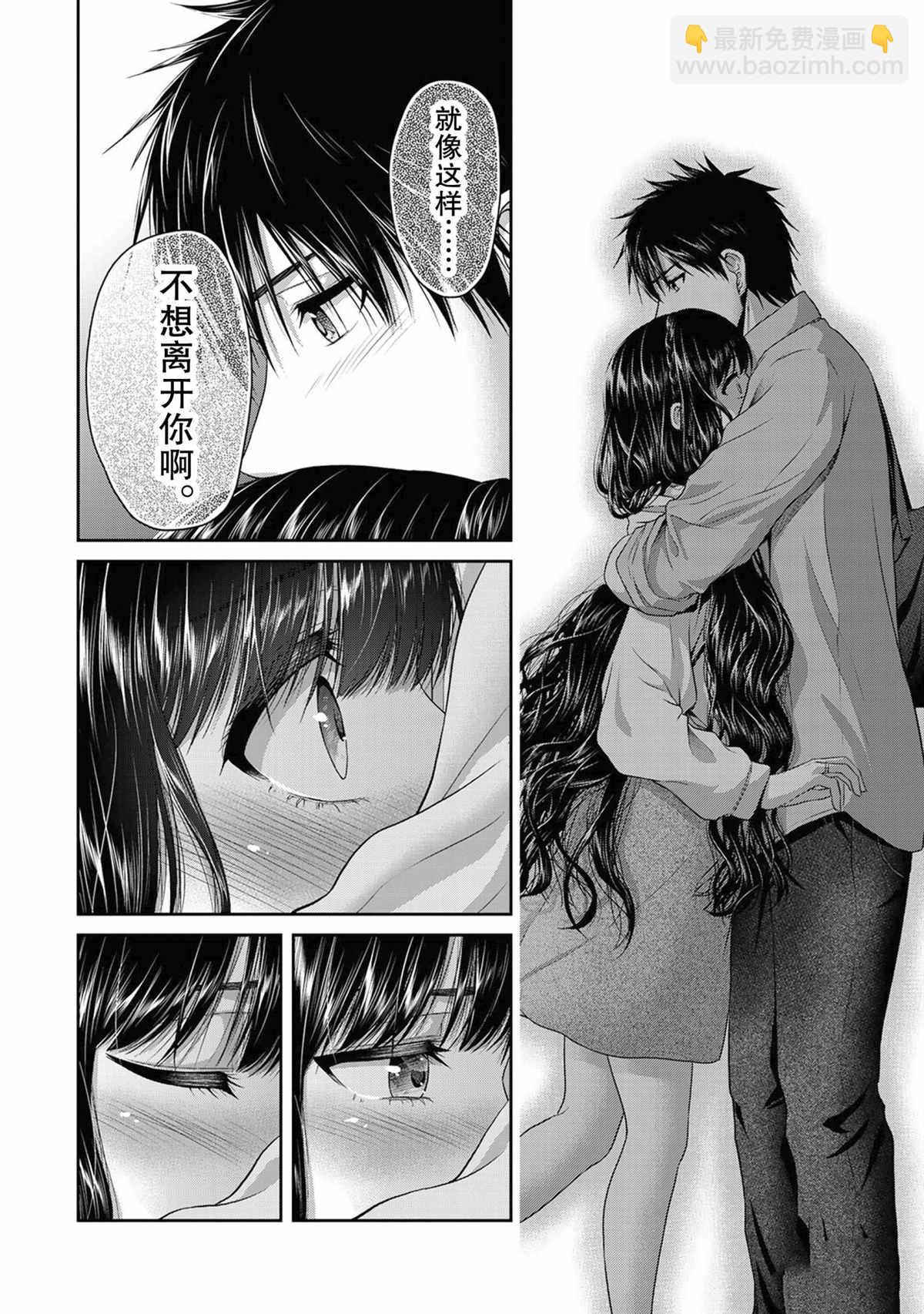 《发控背控》第61话 第6页