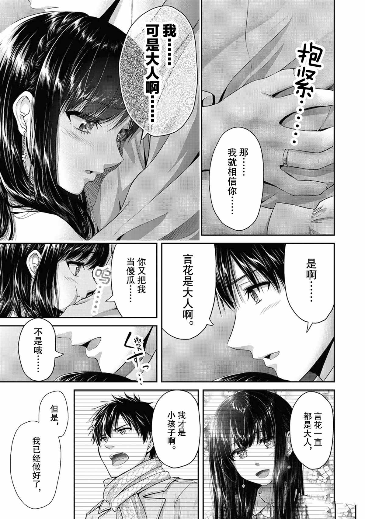 《发控背控》第61话 第7页