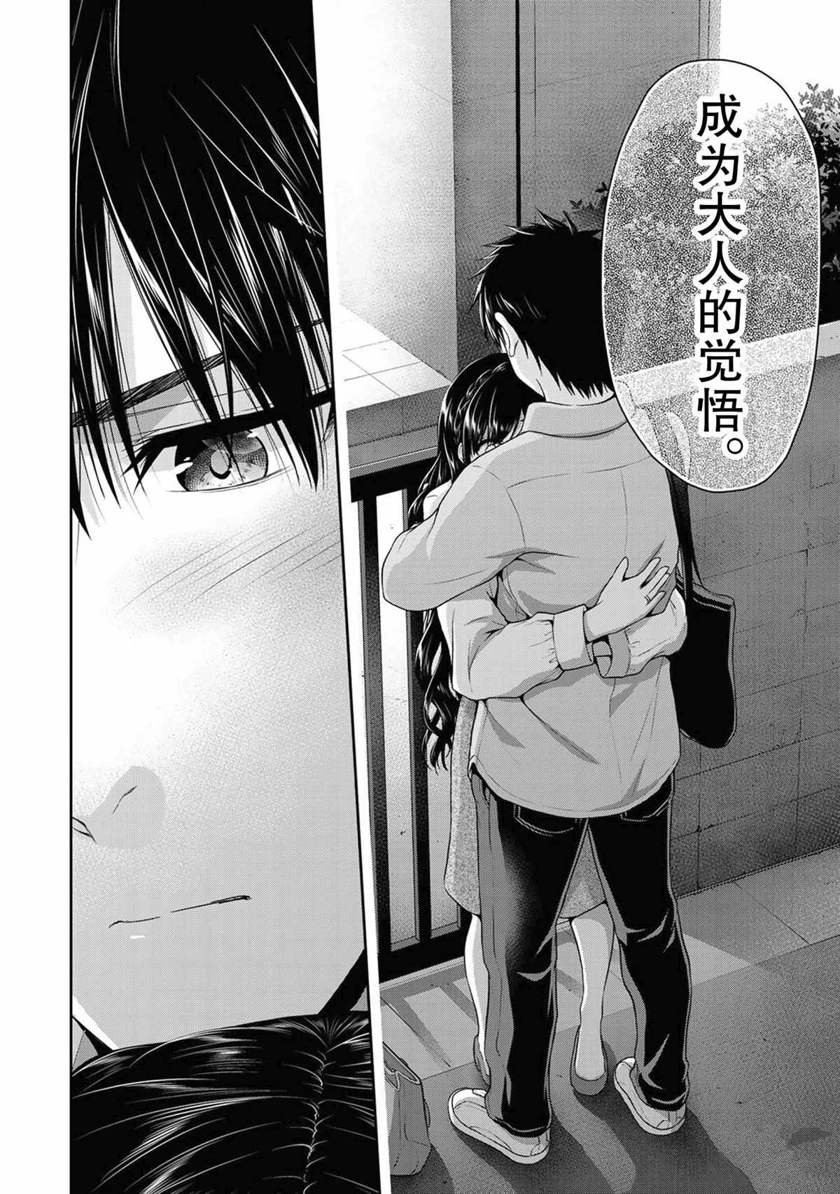 《发控背控》第61话 第8页