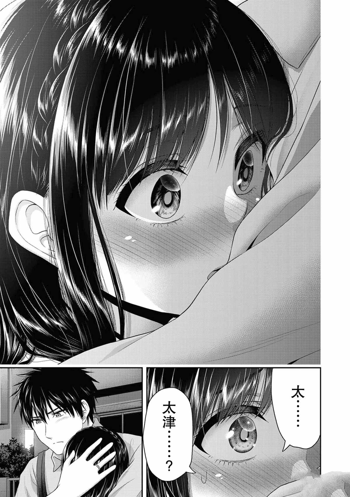 《发控背控》第61话 第9页