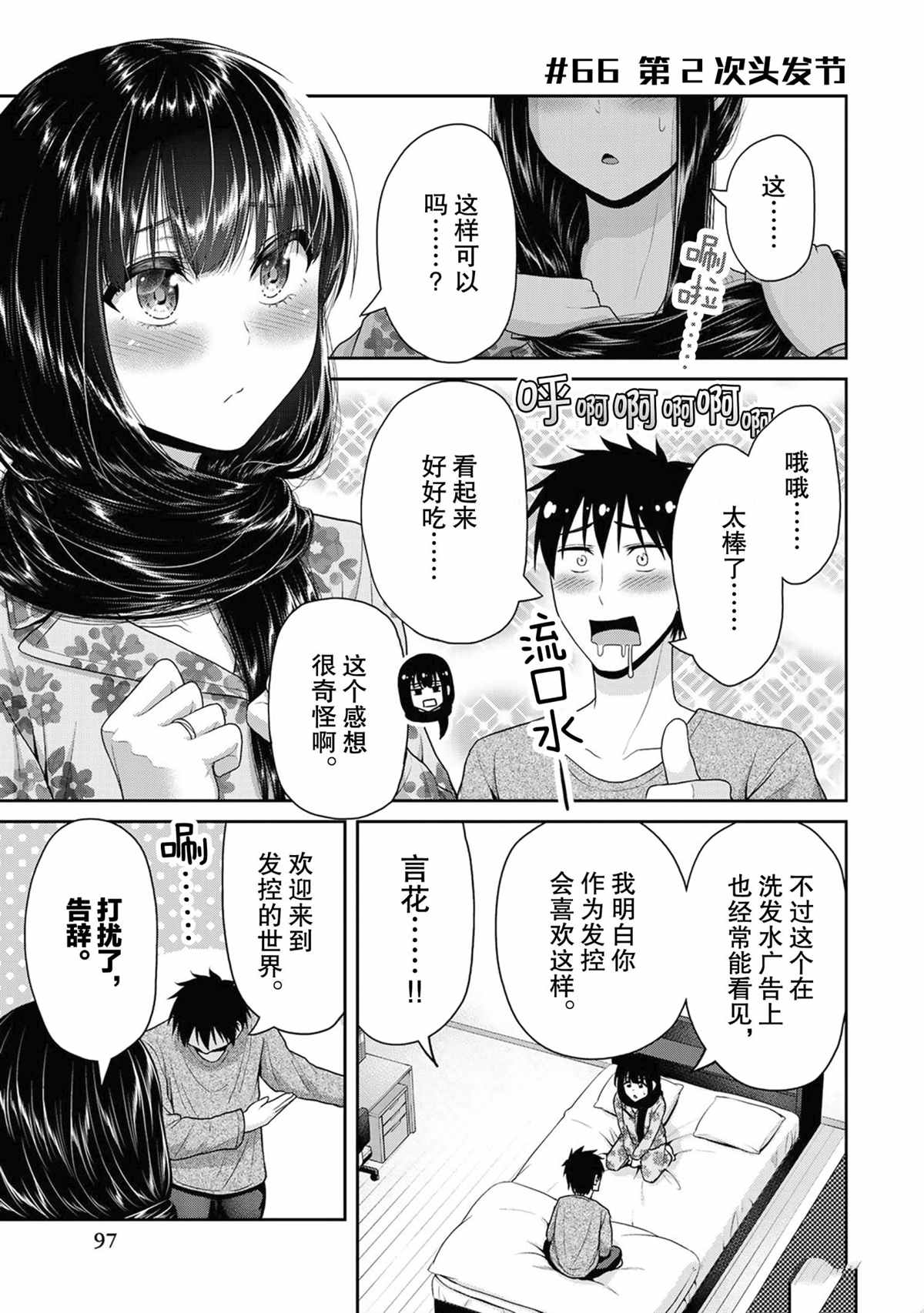 《发控背控》第66话 第1页