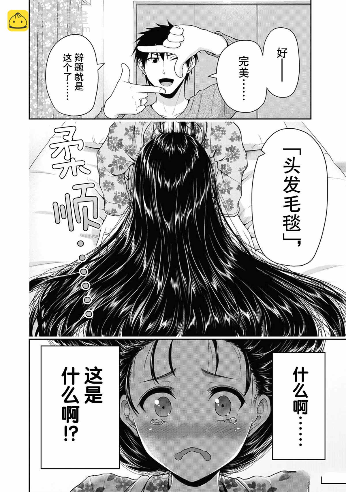 《发控背控》第66话 第2页