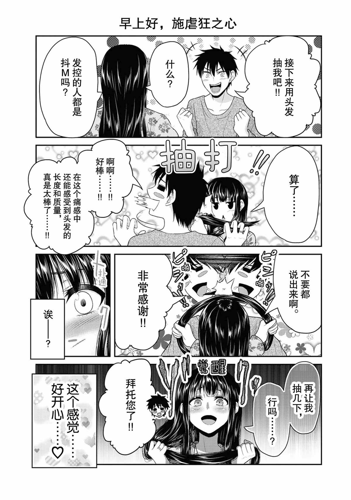 《发控背控》第66话 第3页