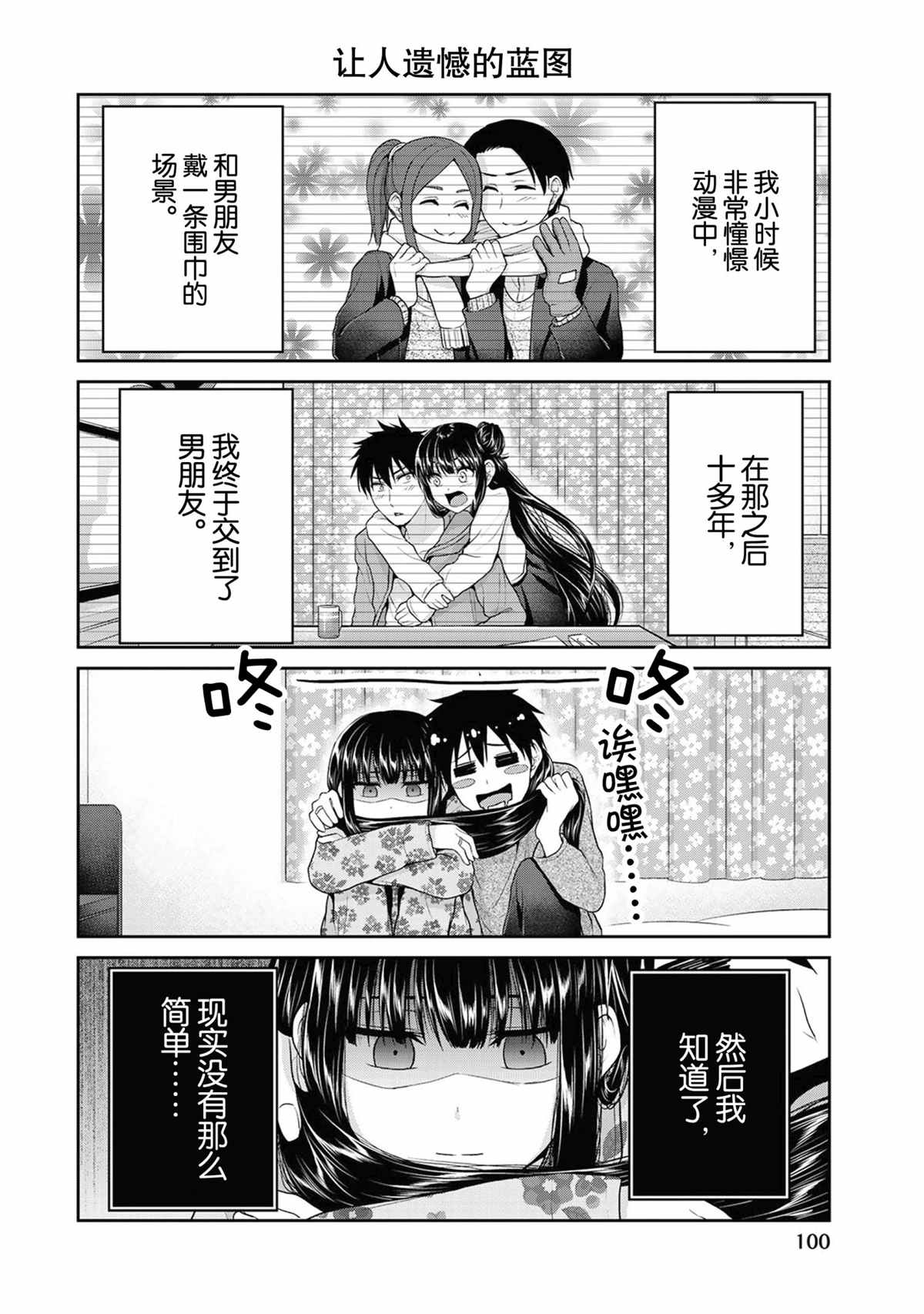 《发控背控》第66话 第4页