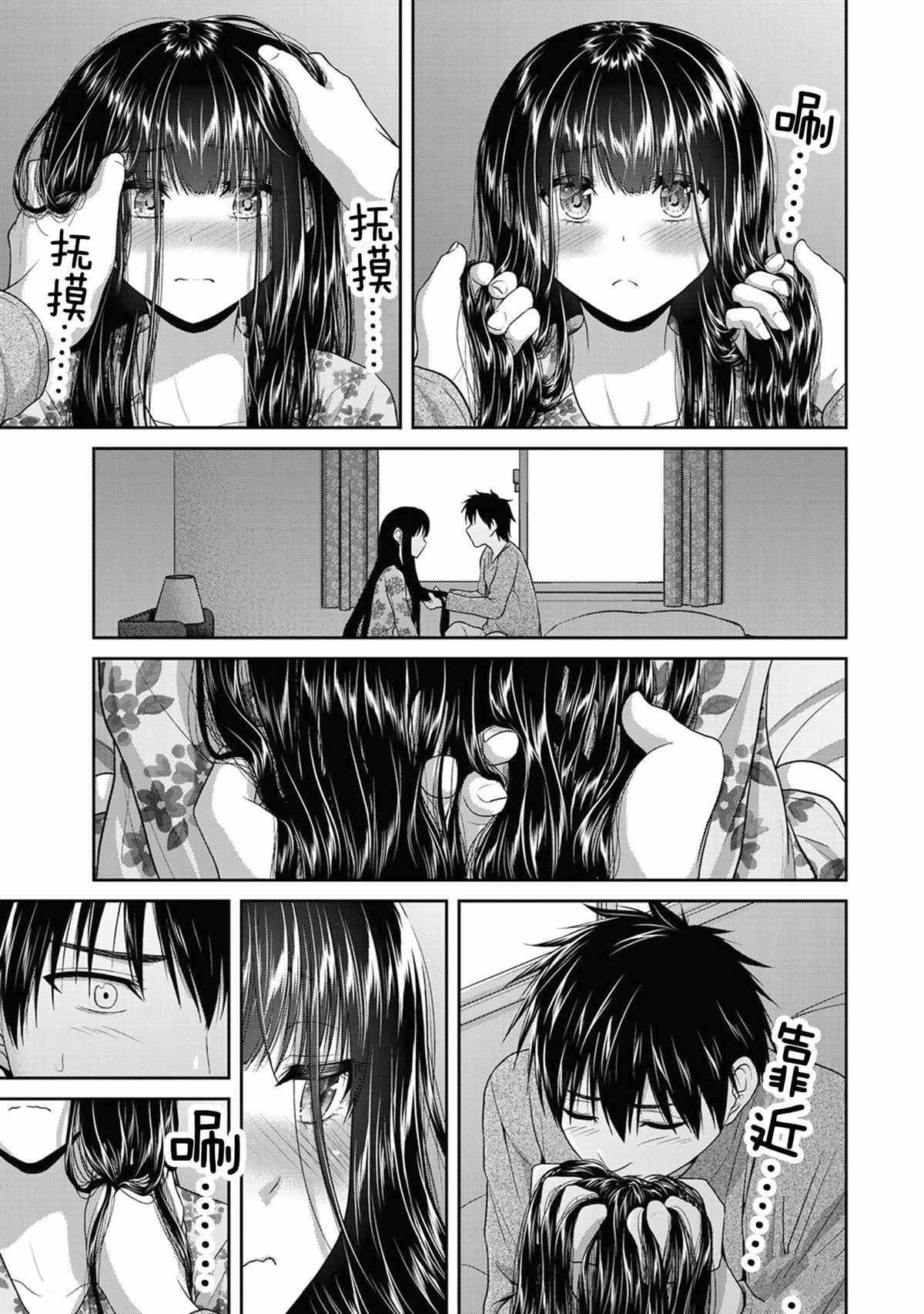 《发控背控》第66话 第5页