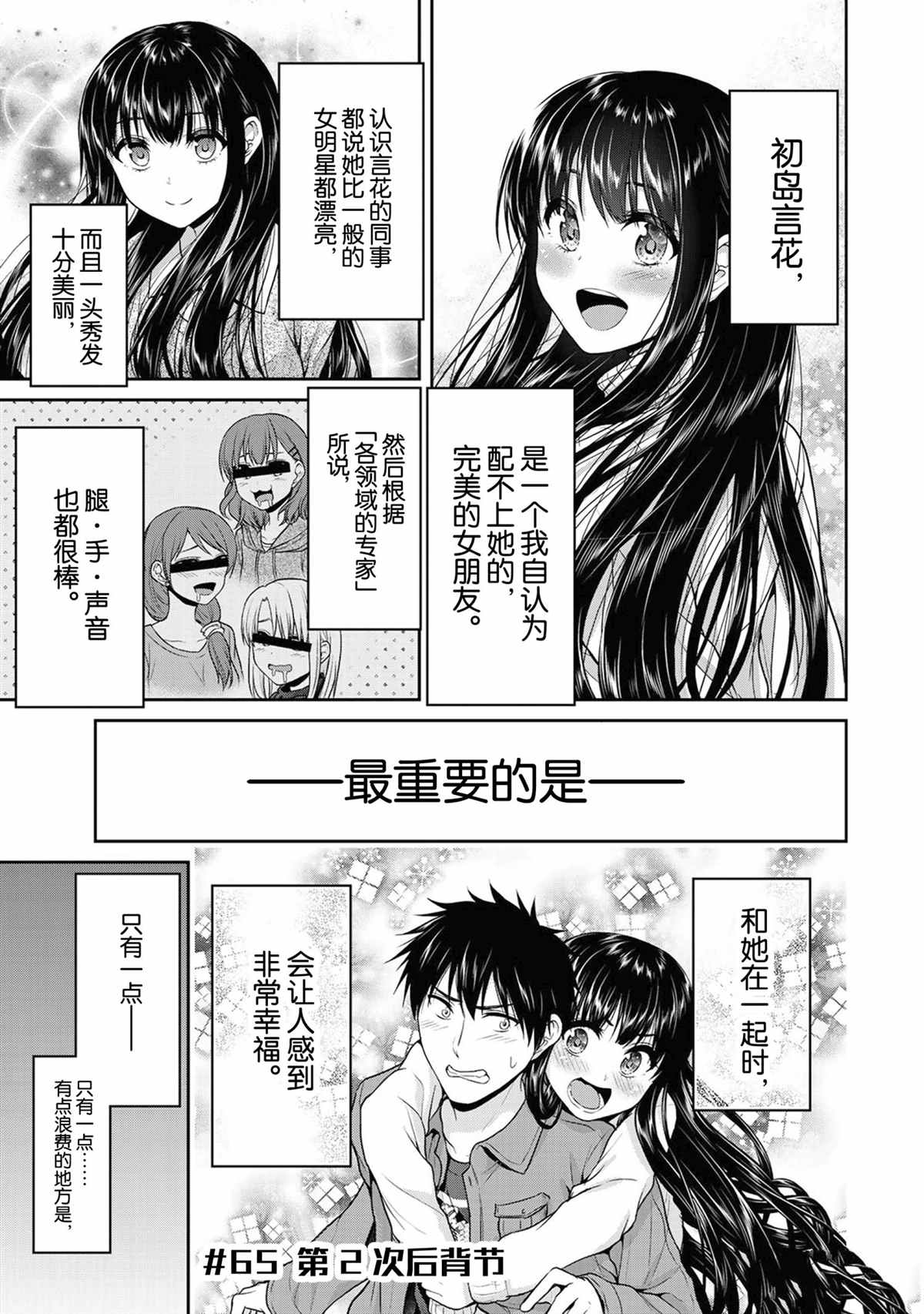 《发控背控》第65话 第1页