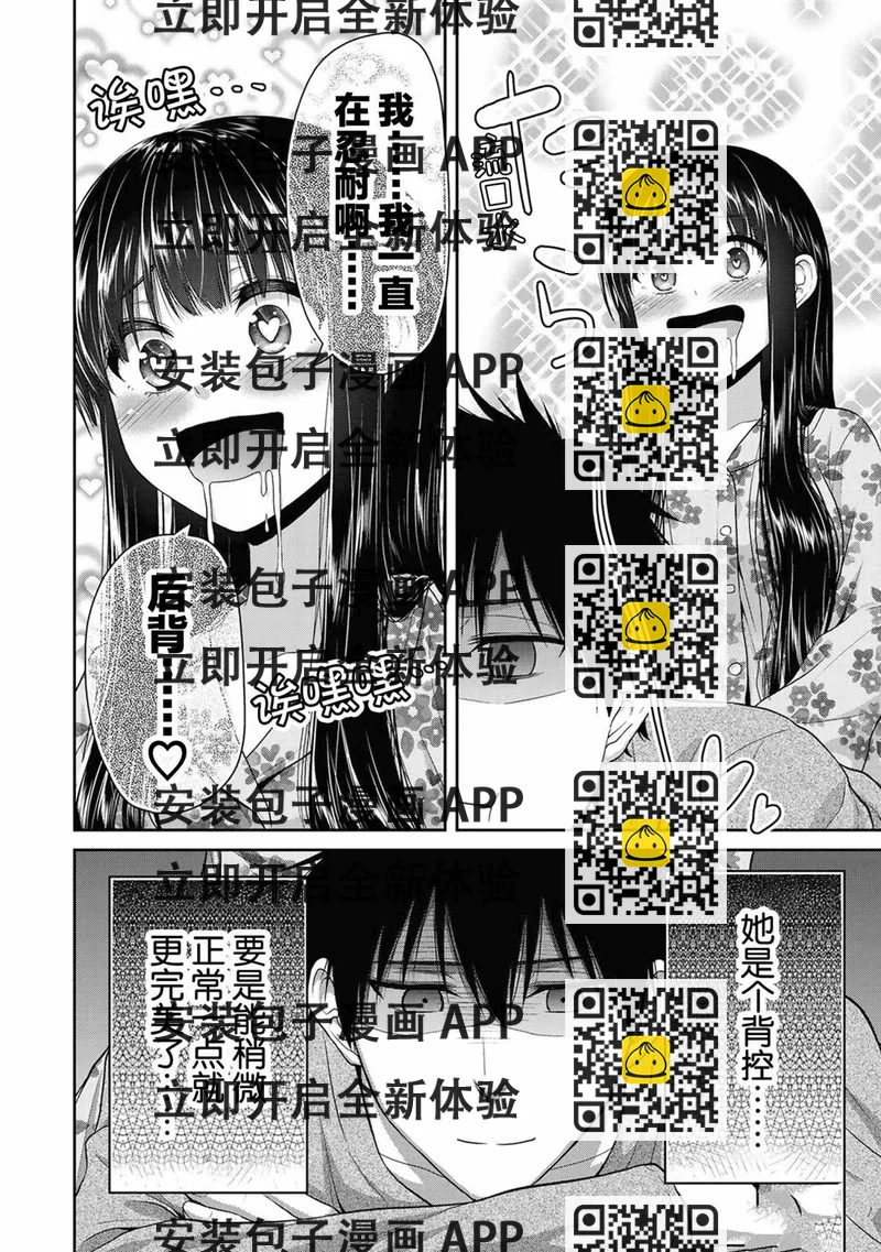 《发控背控》第65话 第2页