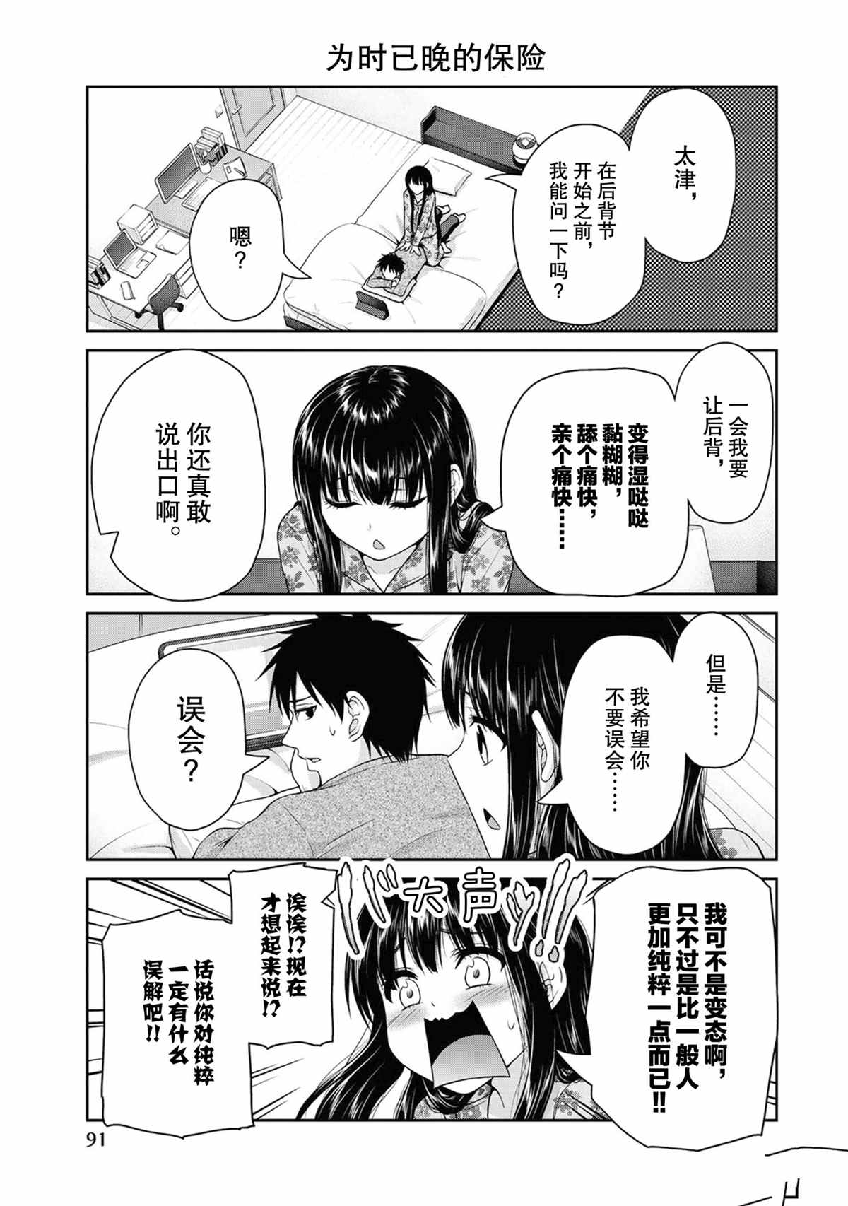 《发控背控》第65话 第3页