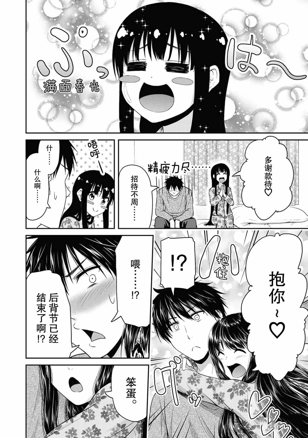 《发控背控》第65话 第6页