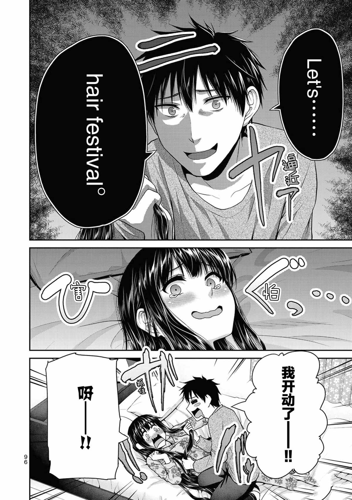 《发控背控》第65话 第8页