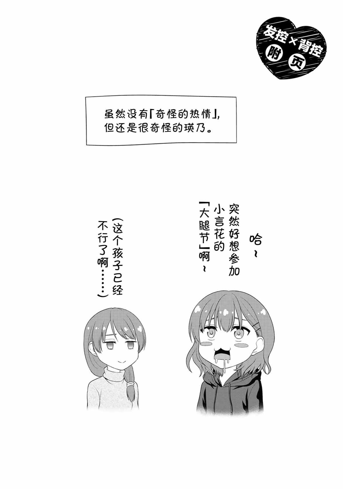 《发控背控》第64话 第10页