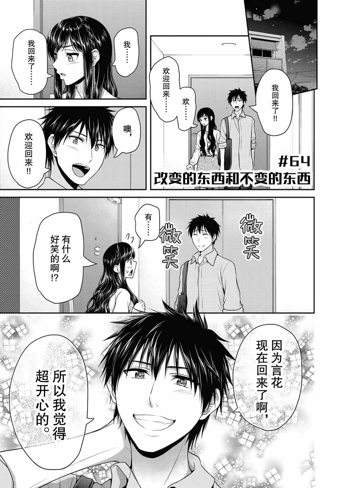 《发控背控》第64话 第1页