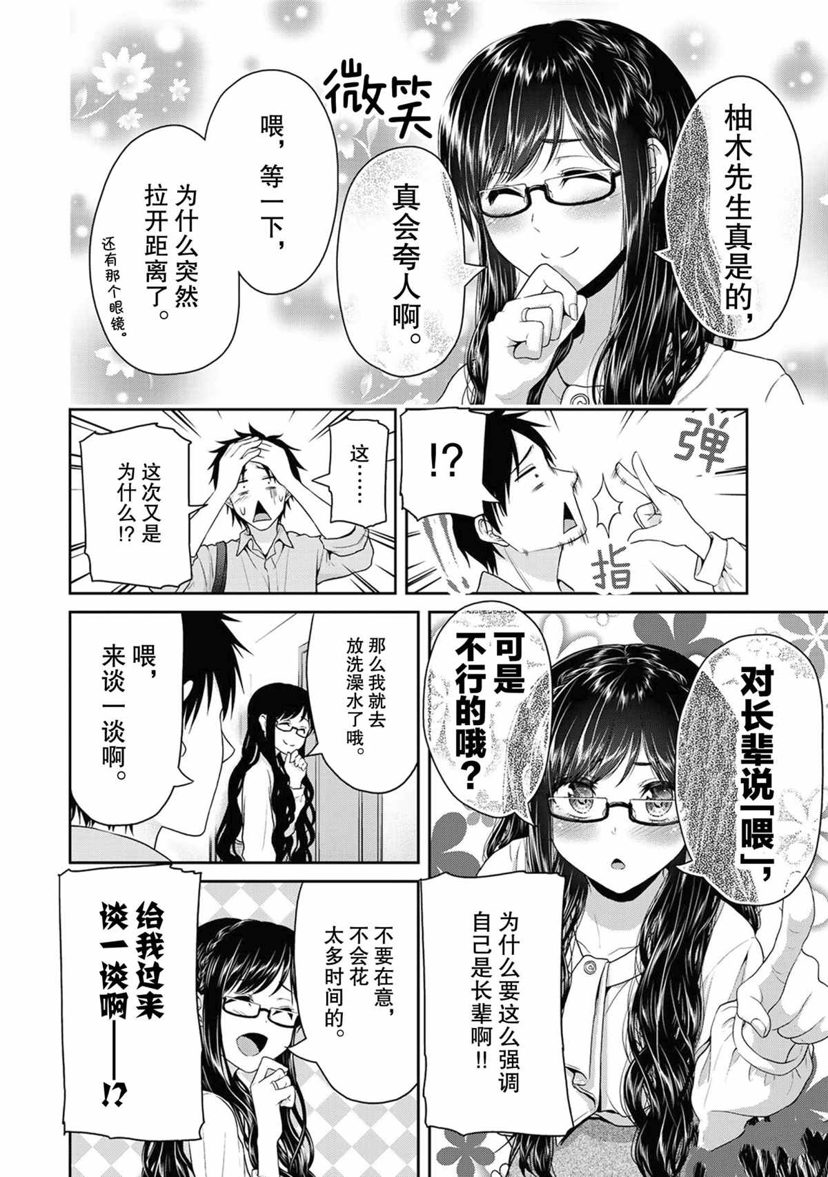 《发控背控》第64话 第2页