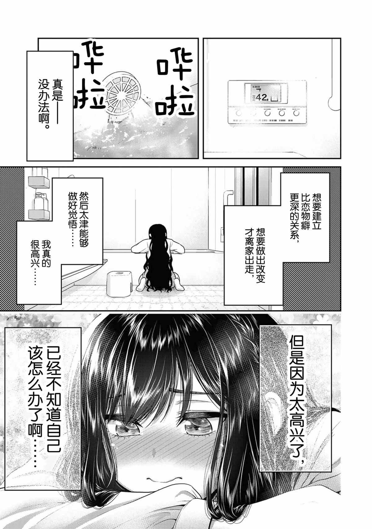 《发控背控》第64话 第3页