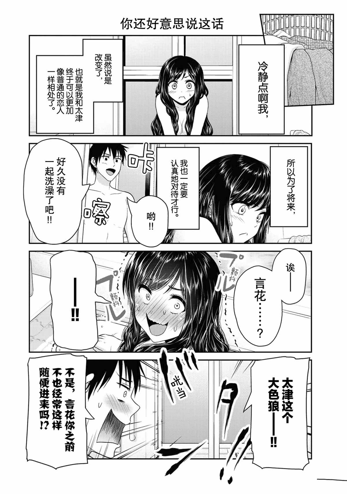 《发控背控》第64话 第4页