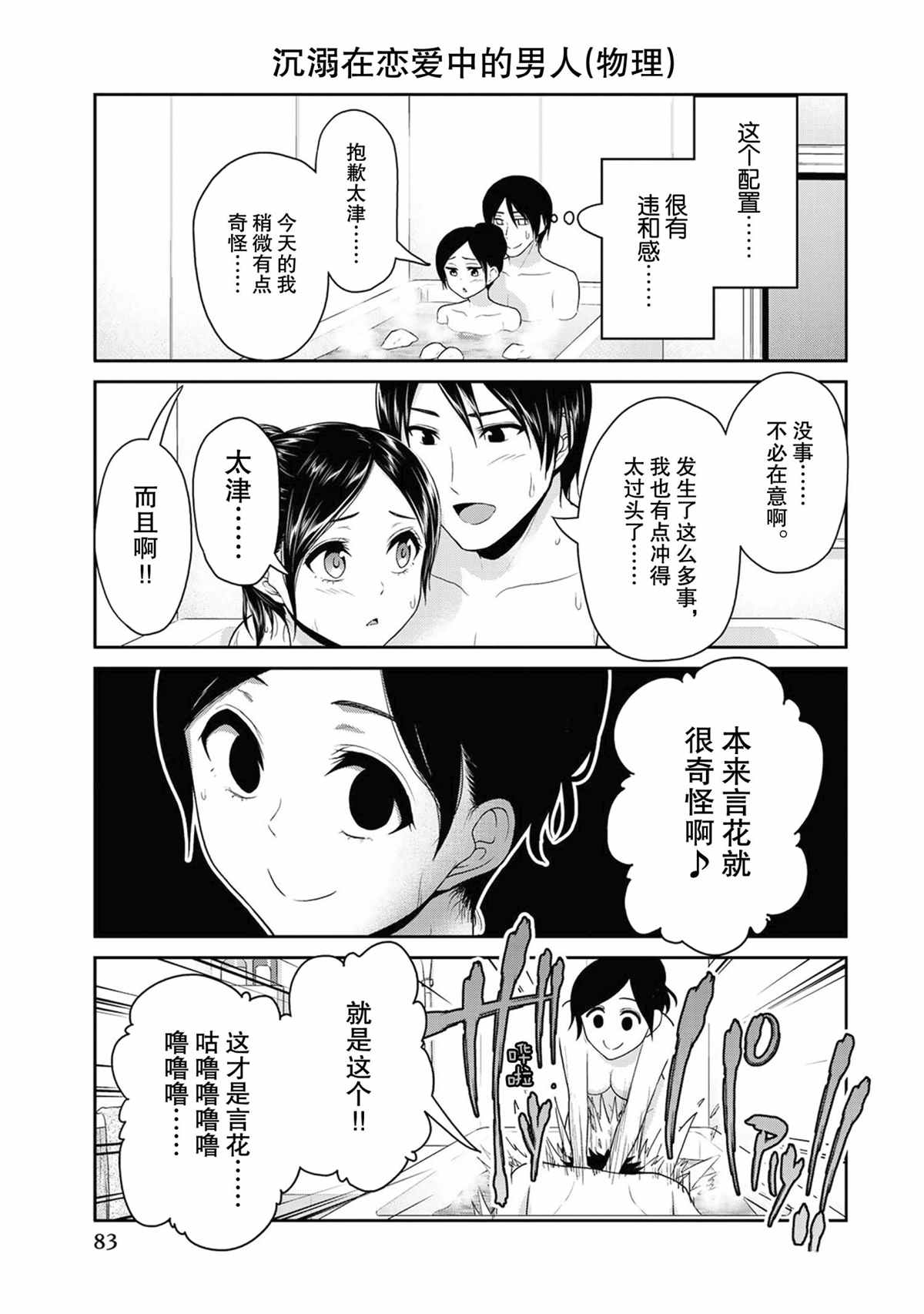 《发控背控》第64话 第5页