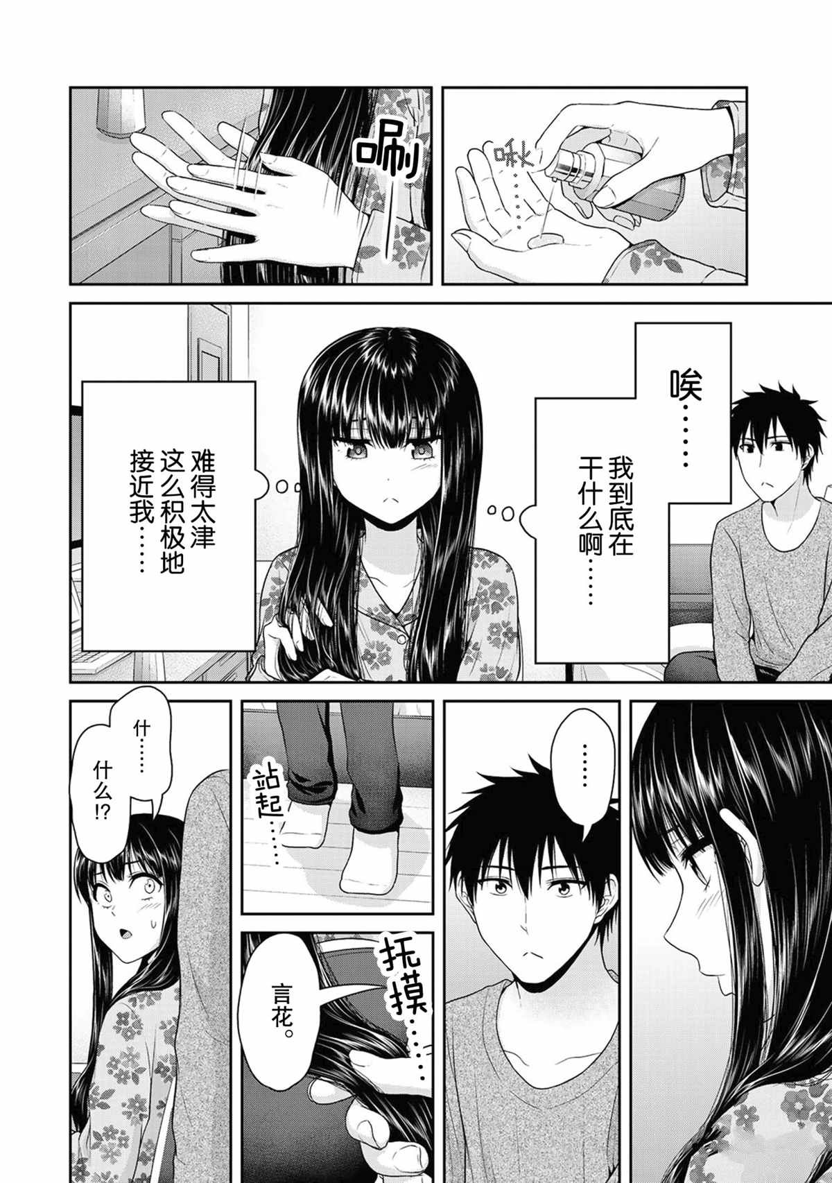 《发控背控》第64话 第6页