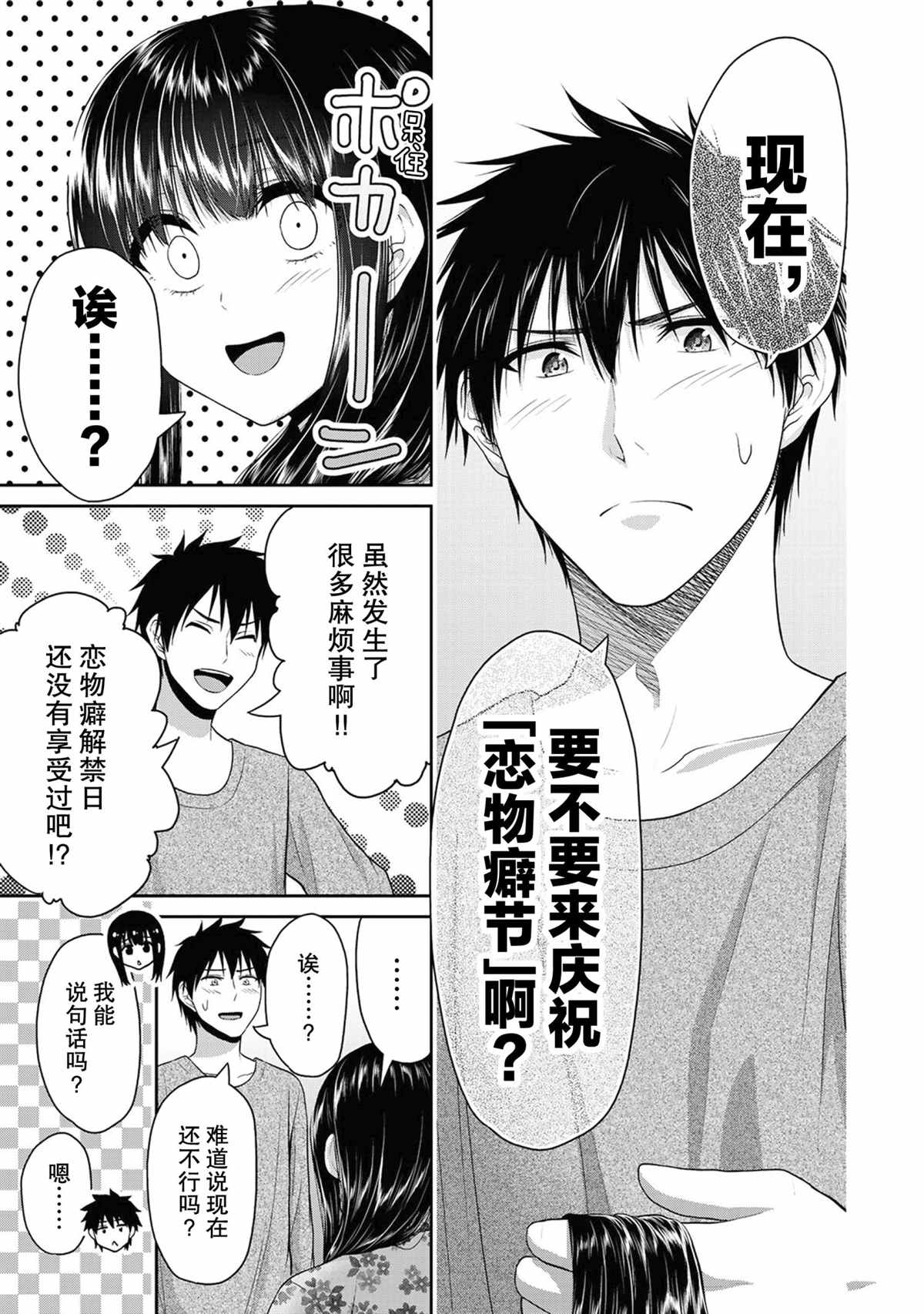 《发控背控》第64话 第7页