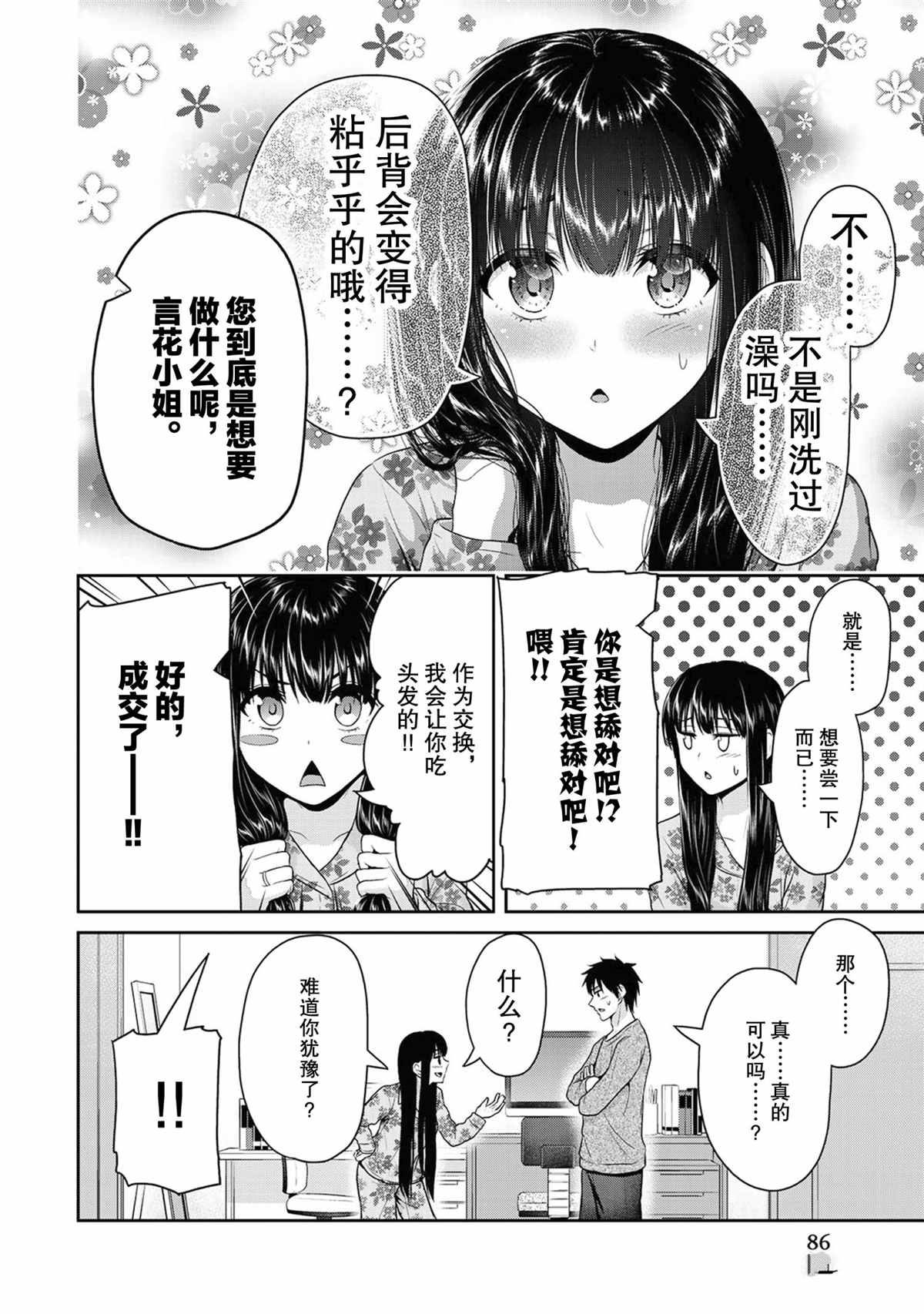 《发控背控》第64话 第8页