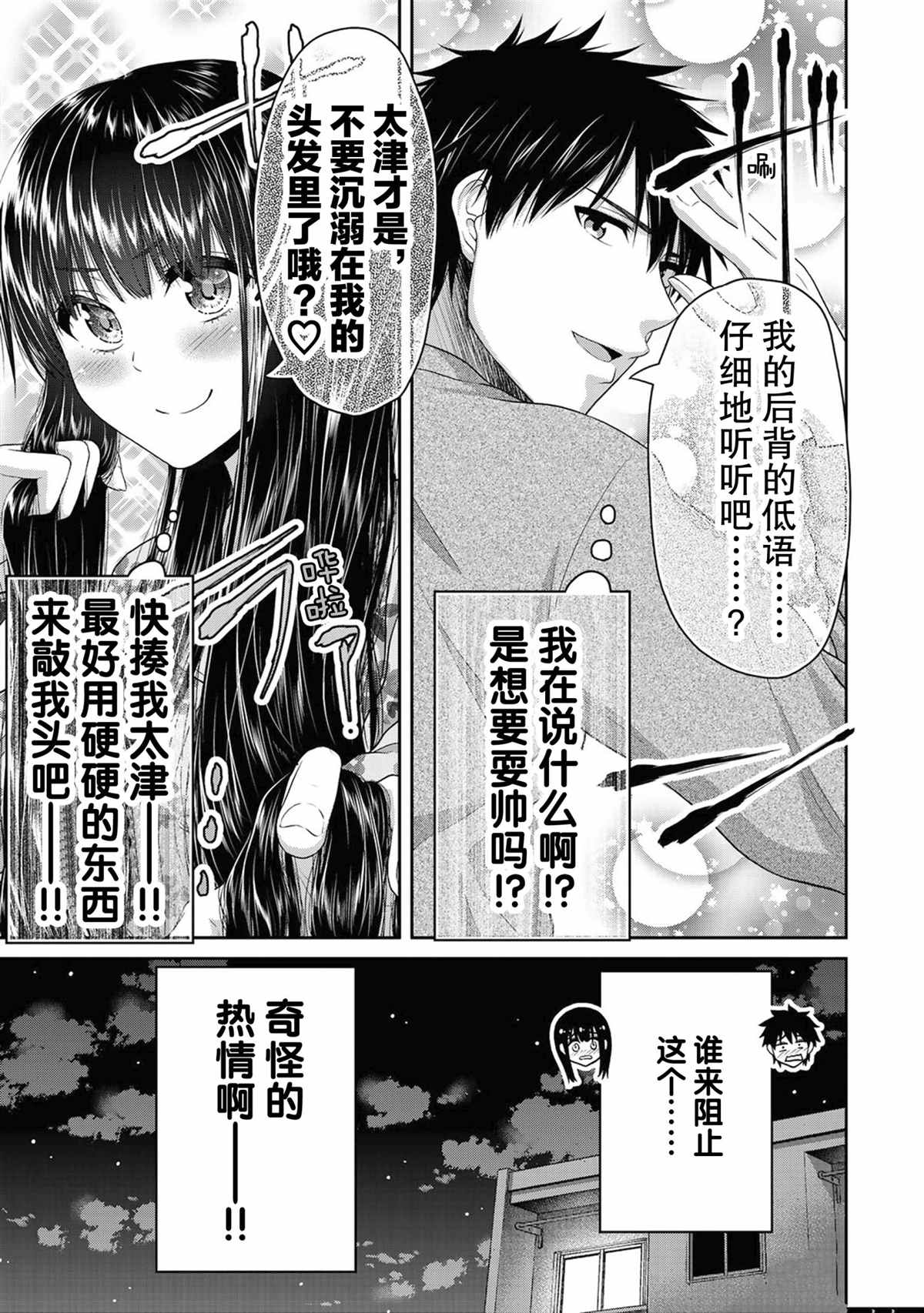 《发控背控》第64话 第9页