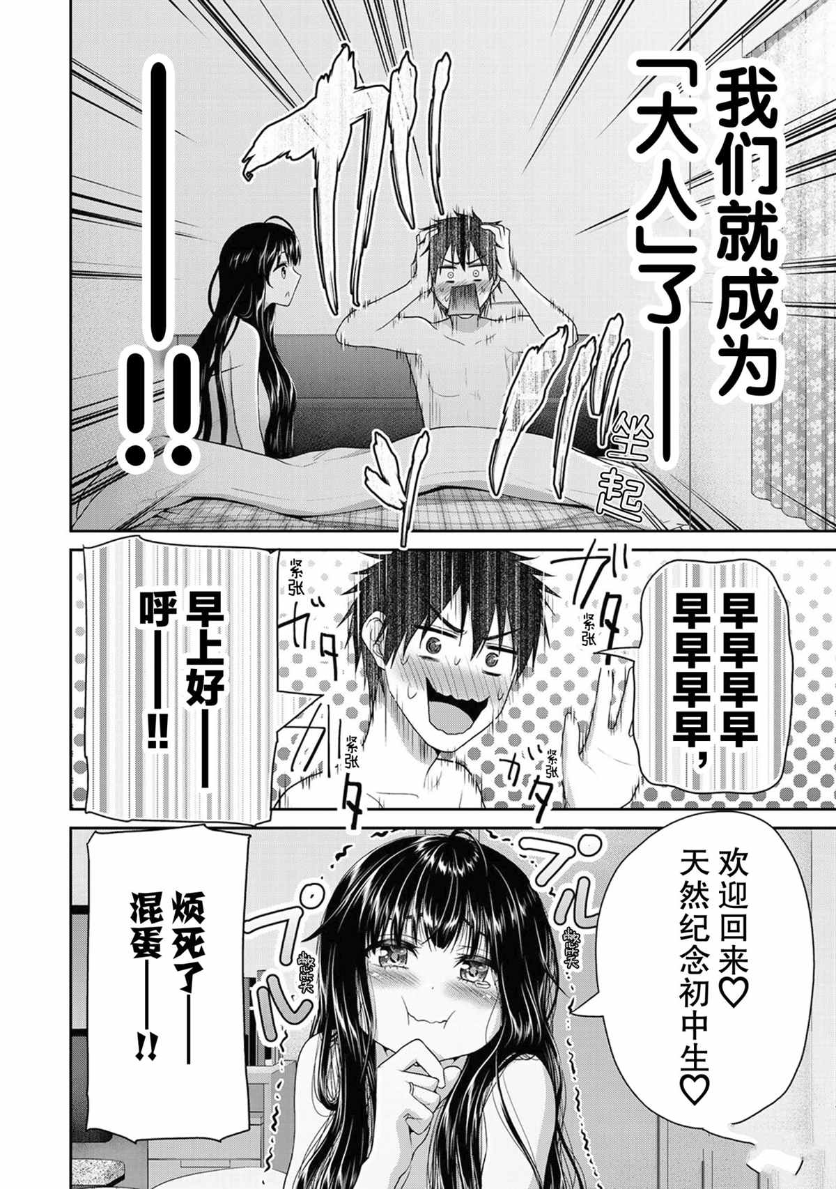 《发控背控》第67话 第2页