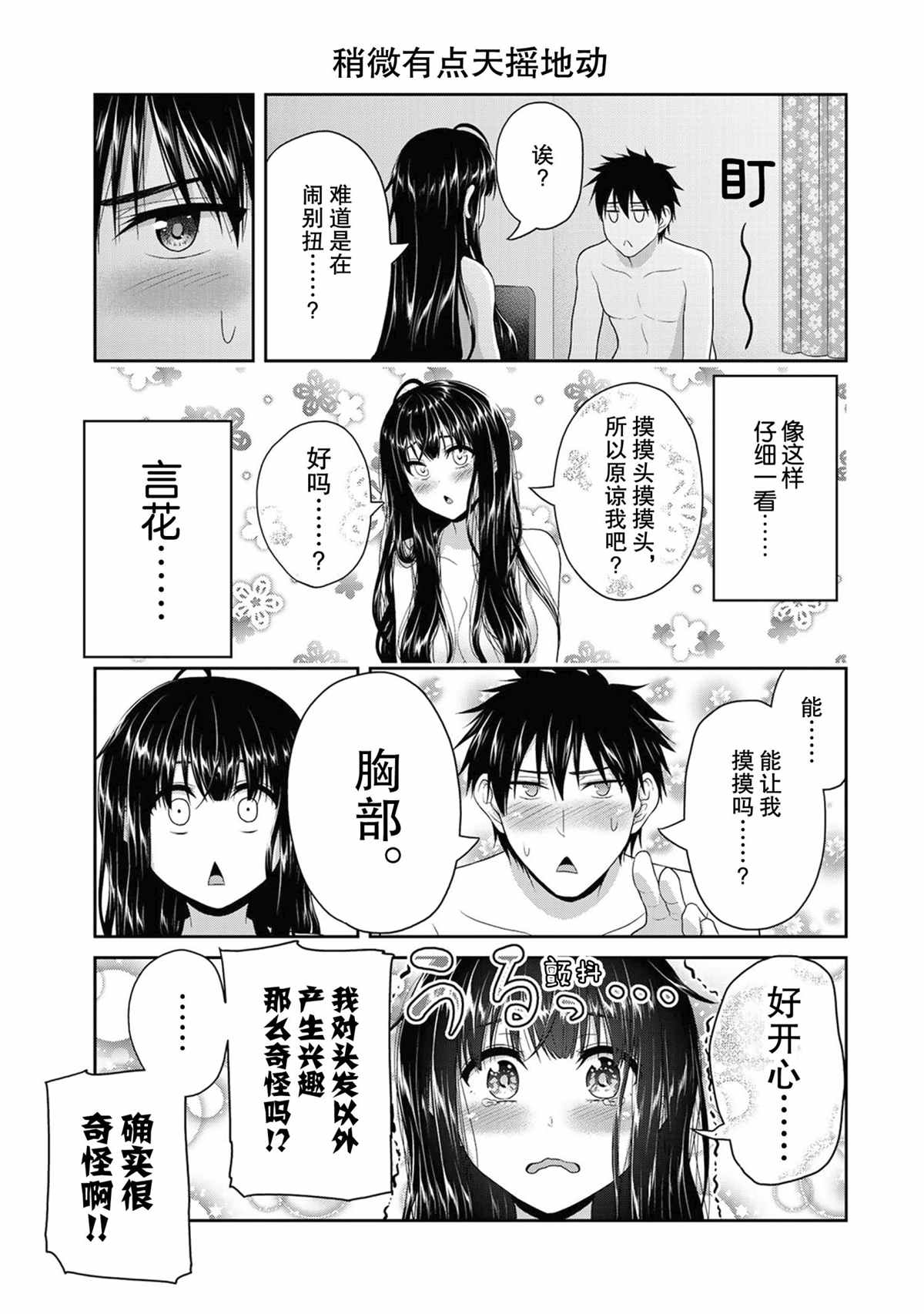《发控背控》第67话 第3页