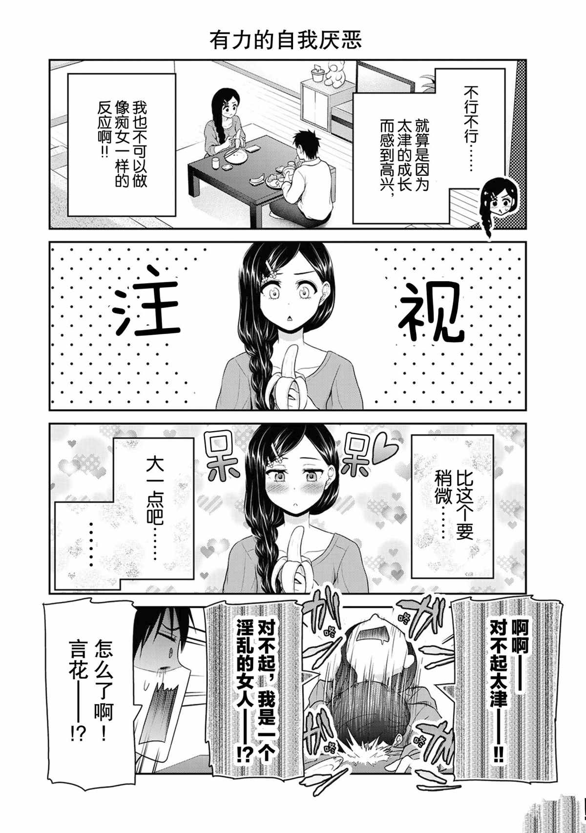 《发控背控》第67话 第4页