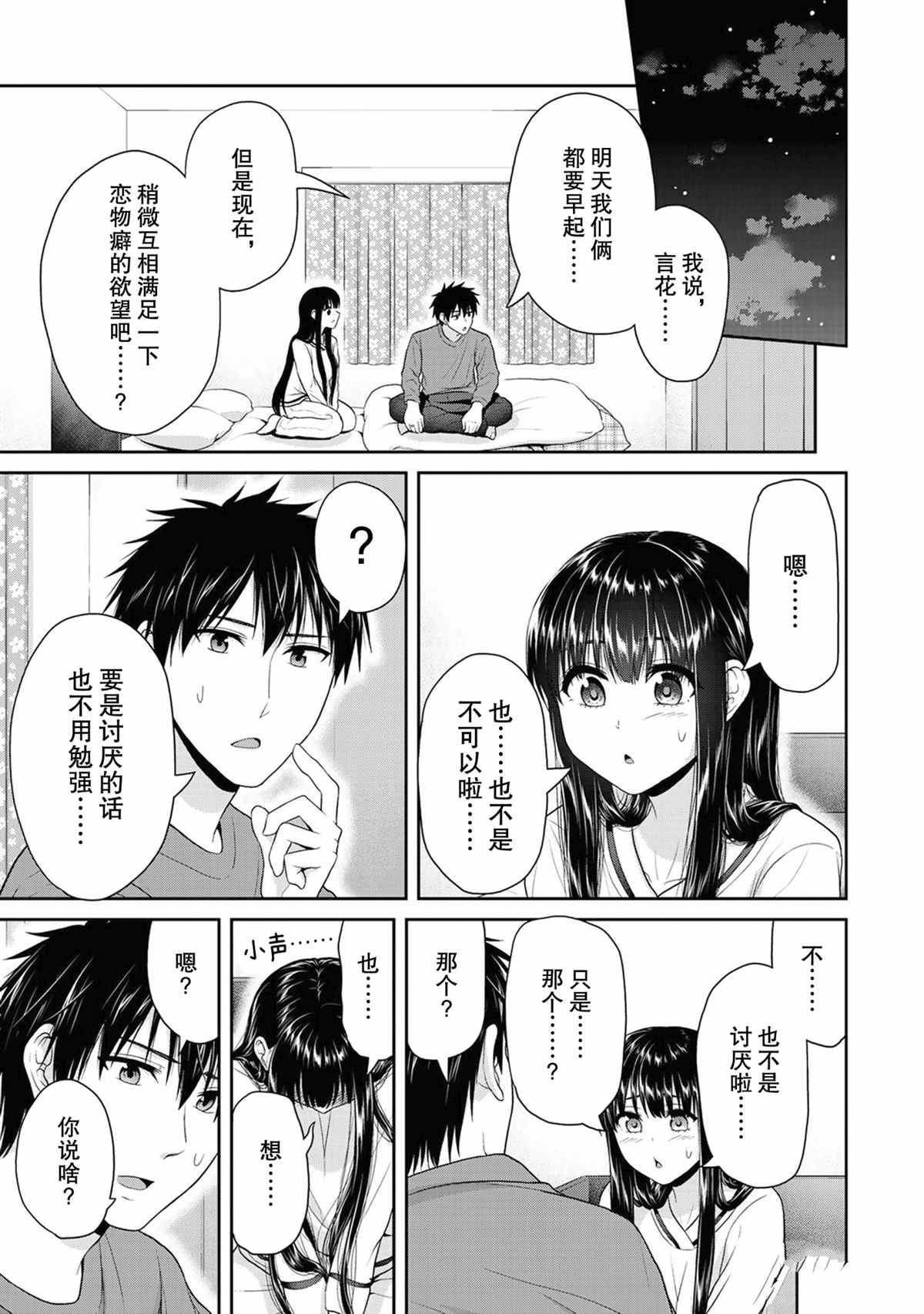 《发控背控》第67话 第5页