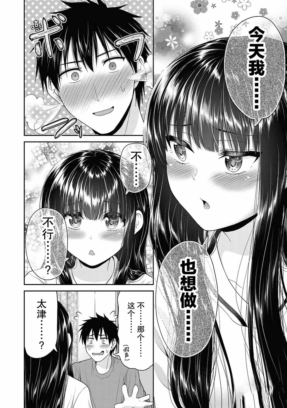 《发控背控》第67话 第6页
