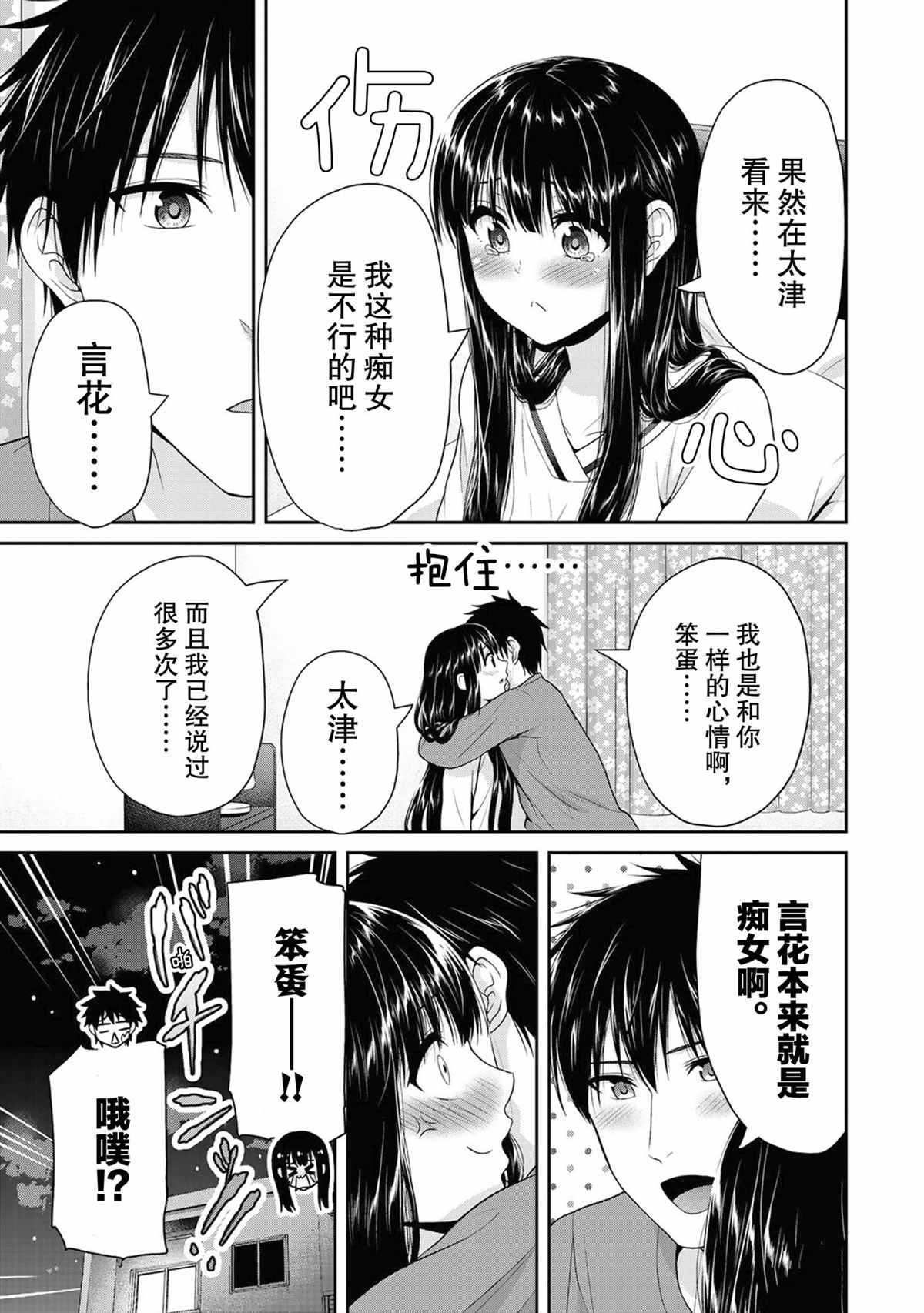 《发控背控》第67话 第7页