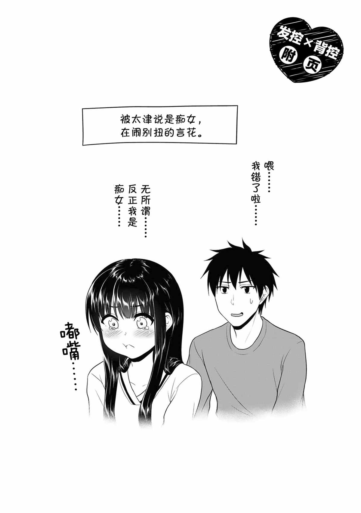《发控背控》第67话 第8页