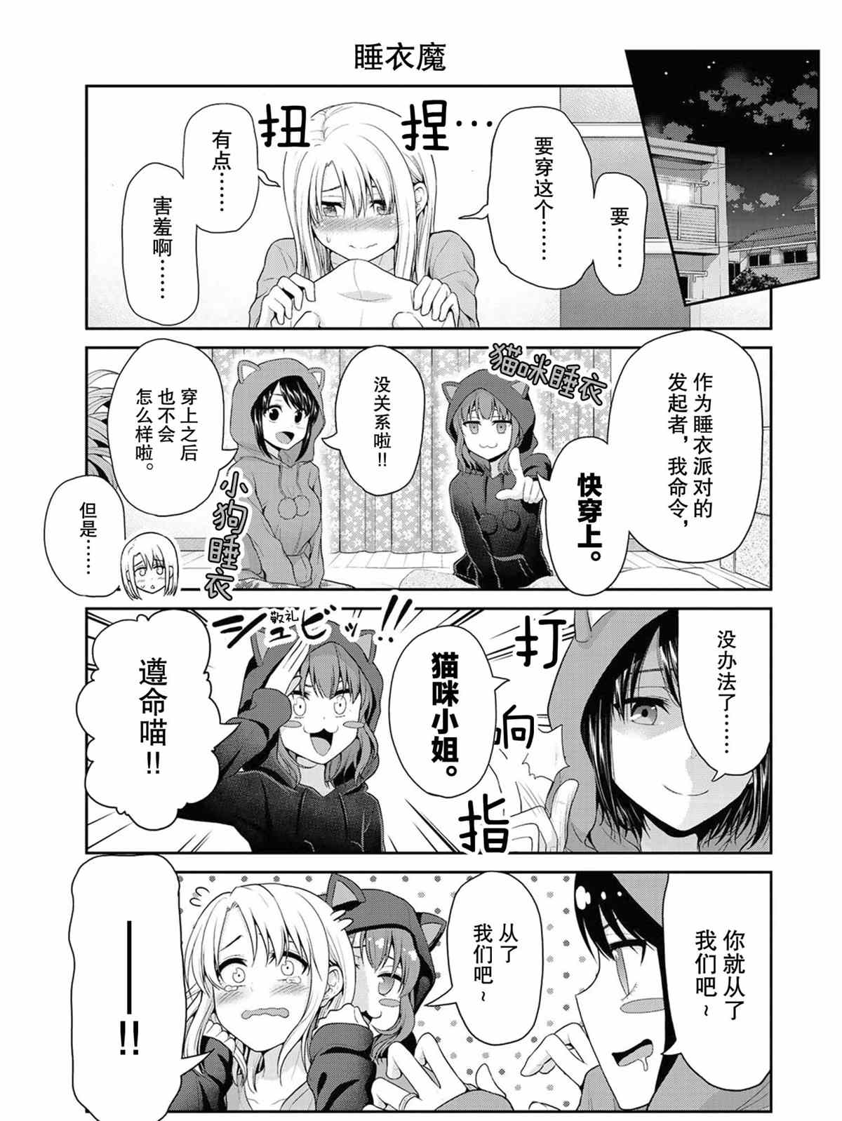 《发控背控》第71话 第1页