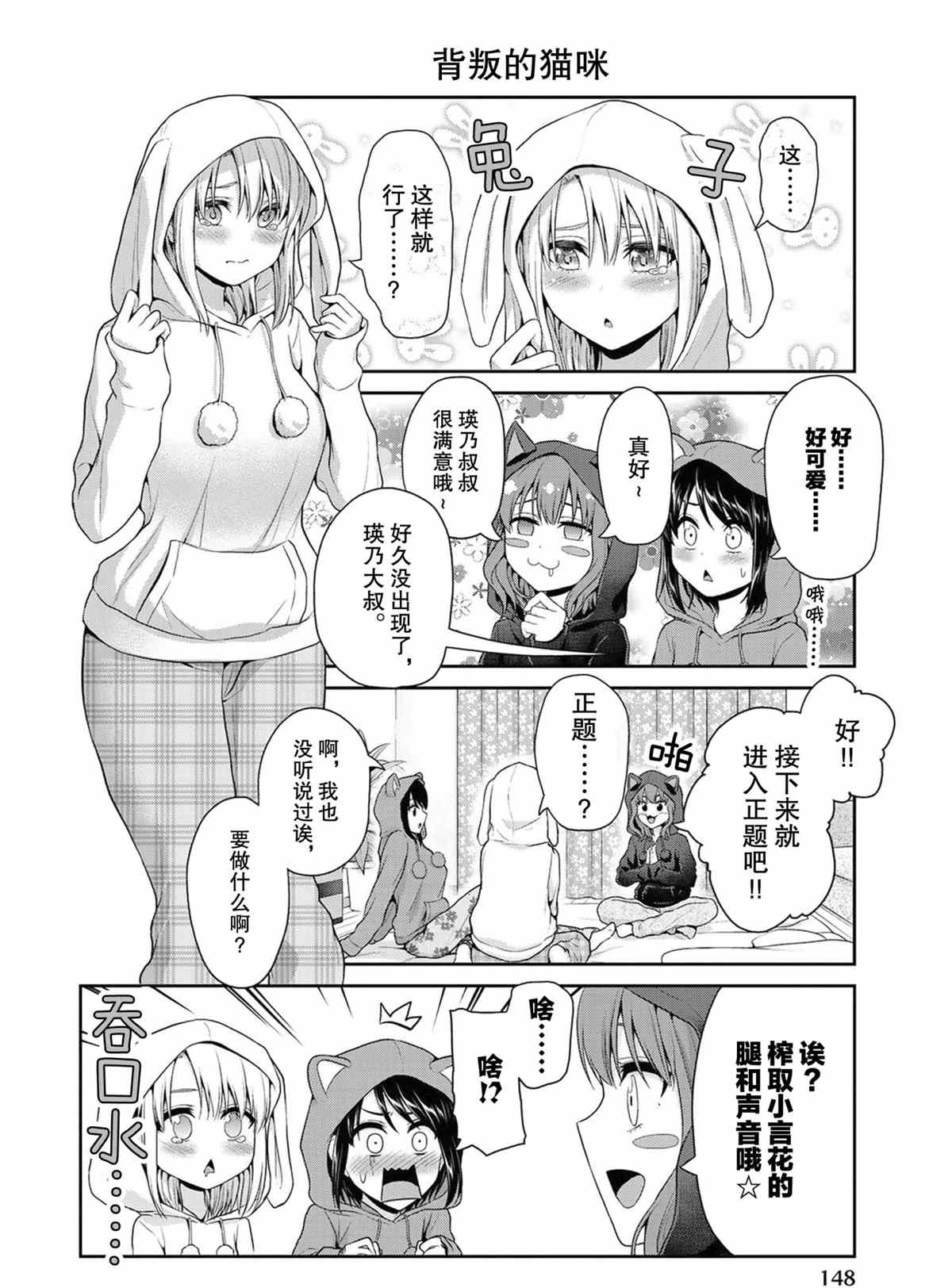《发控背控》第71话 第2页