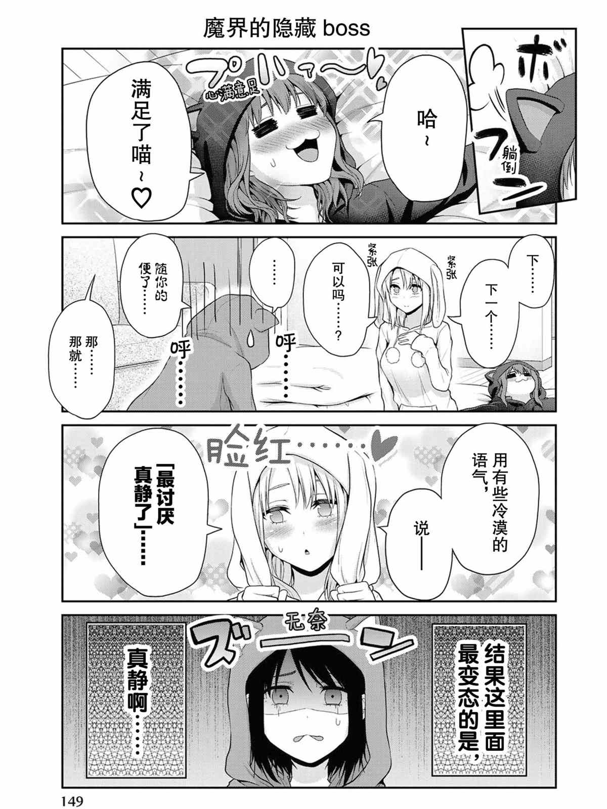 《发控背控》第71话 第3页