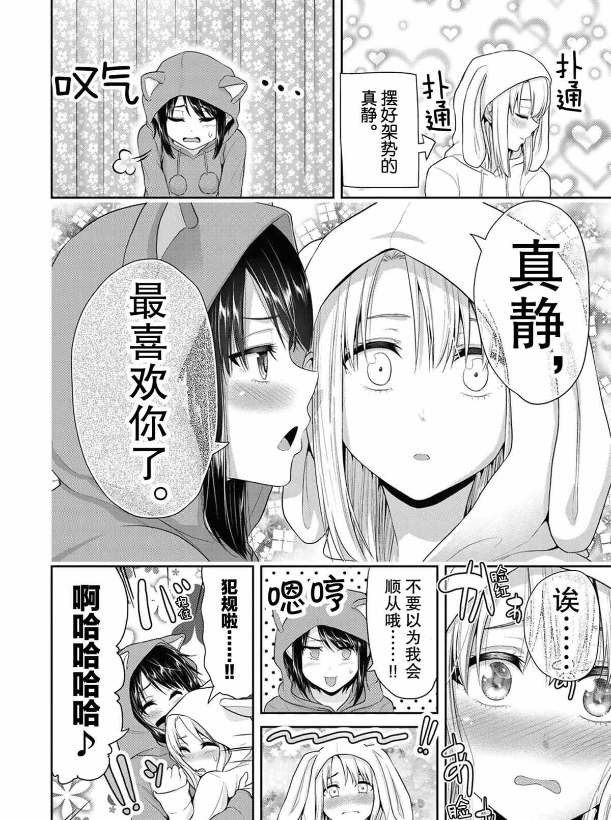 《发控背控》第71话 第4页