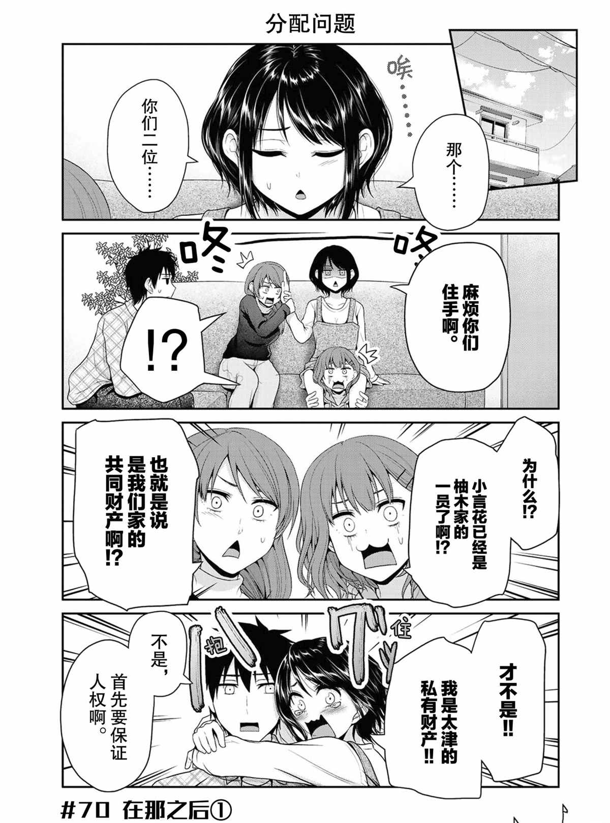 《发控背控》第70话 第1页