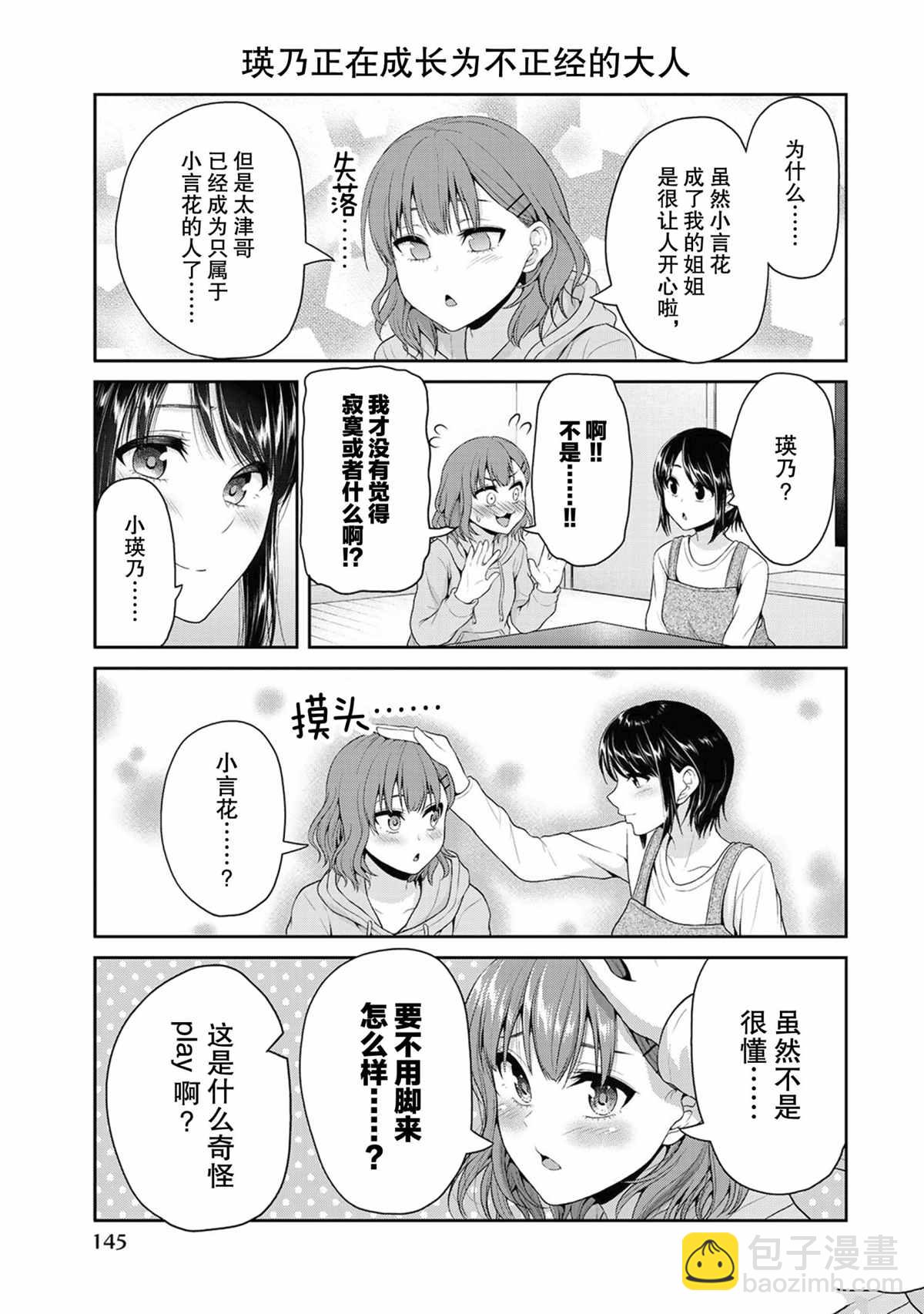 《发控背控》第70话 第3页