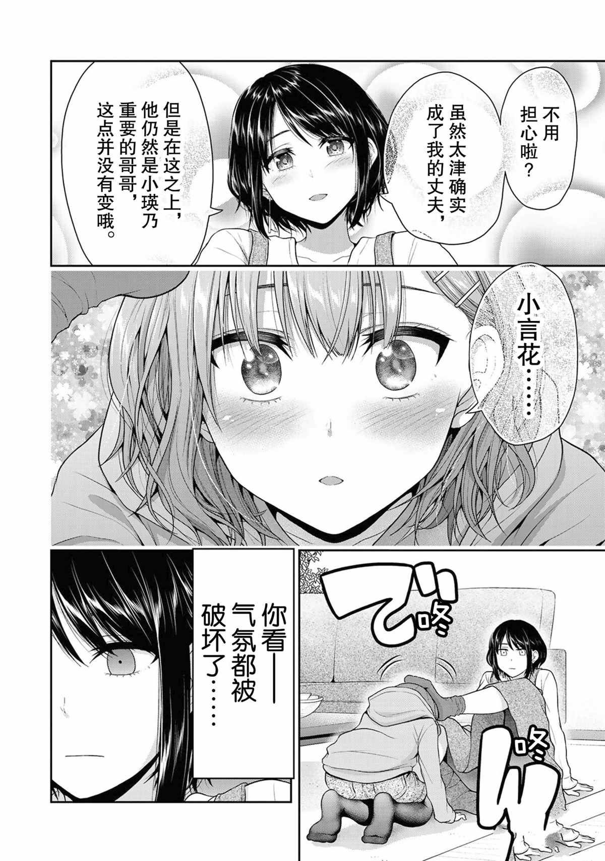 《发控背控》第70话 第4页