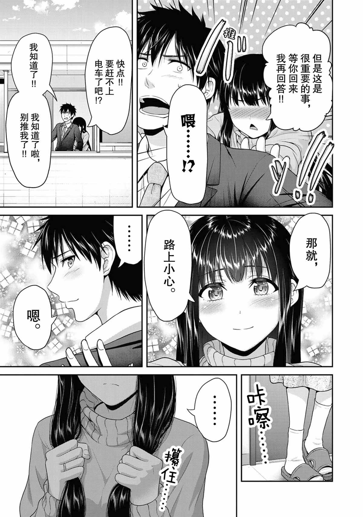 《发控背控》第68话 第11页