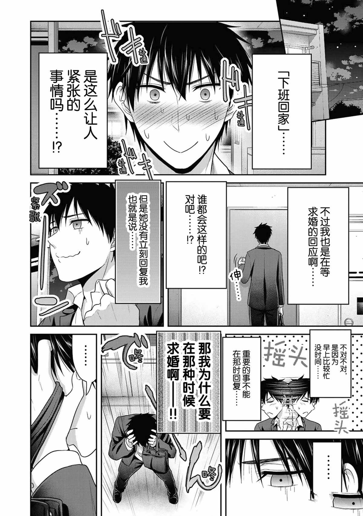 《发控背控》第68话 第12页