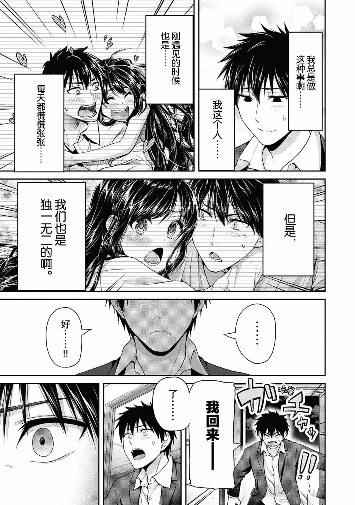 《发控背控》第68话 第13页