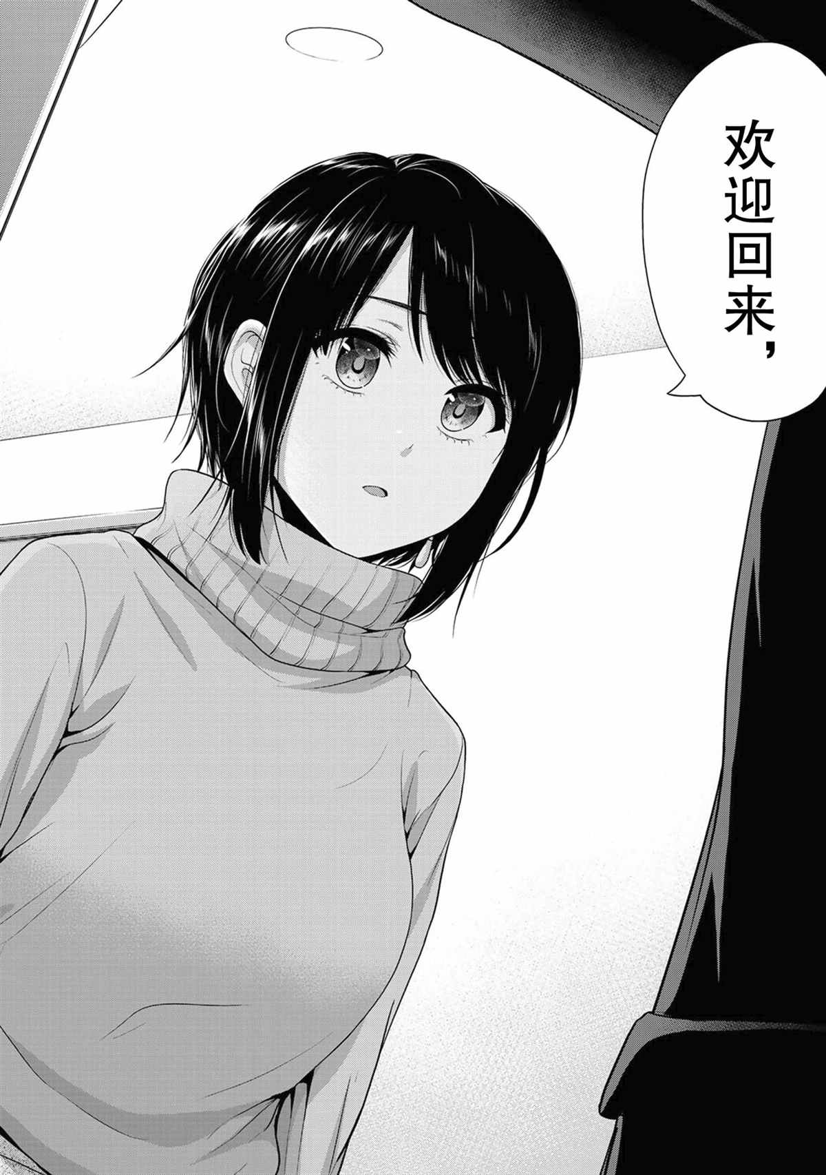 《发控背控》第68话 第14页